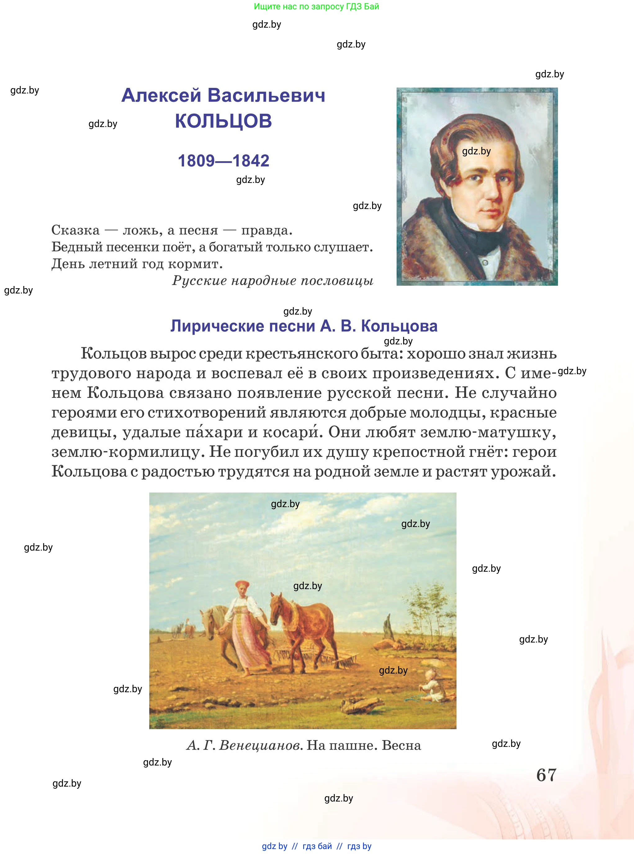 Русская литература, 5 класс Учебник, авторы: Мушинская Тамара Фёдоровна, Перевозная Евгения Васильевна, Каратай Светлана Николаевна, Гаранина Алла Ивановна, издательство Национальный институт образования, Минск, 2019, розового цвета, страница 67