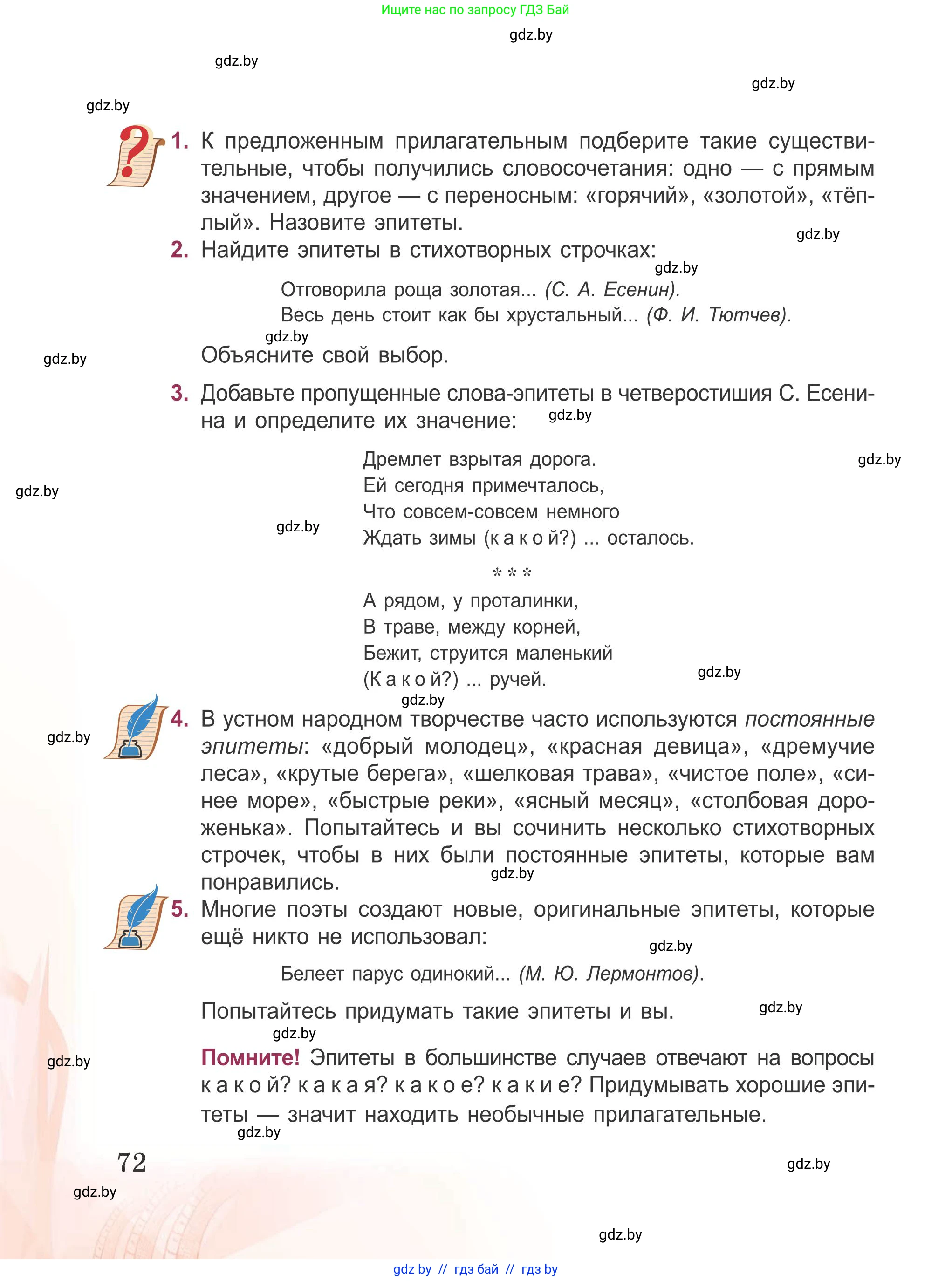 Русская литература, 5 класс Учебник, авторы: Мушинская Тамара Фёдоровна, Перевозная Евгения Васильевна, Каратай Светлана Николаевна, Гаранина Алла Ивановна, издательство Национальный институт образования, Минск, 2019, розового цвета, Часть 1, страница 72