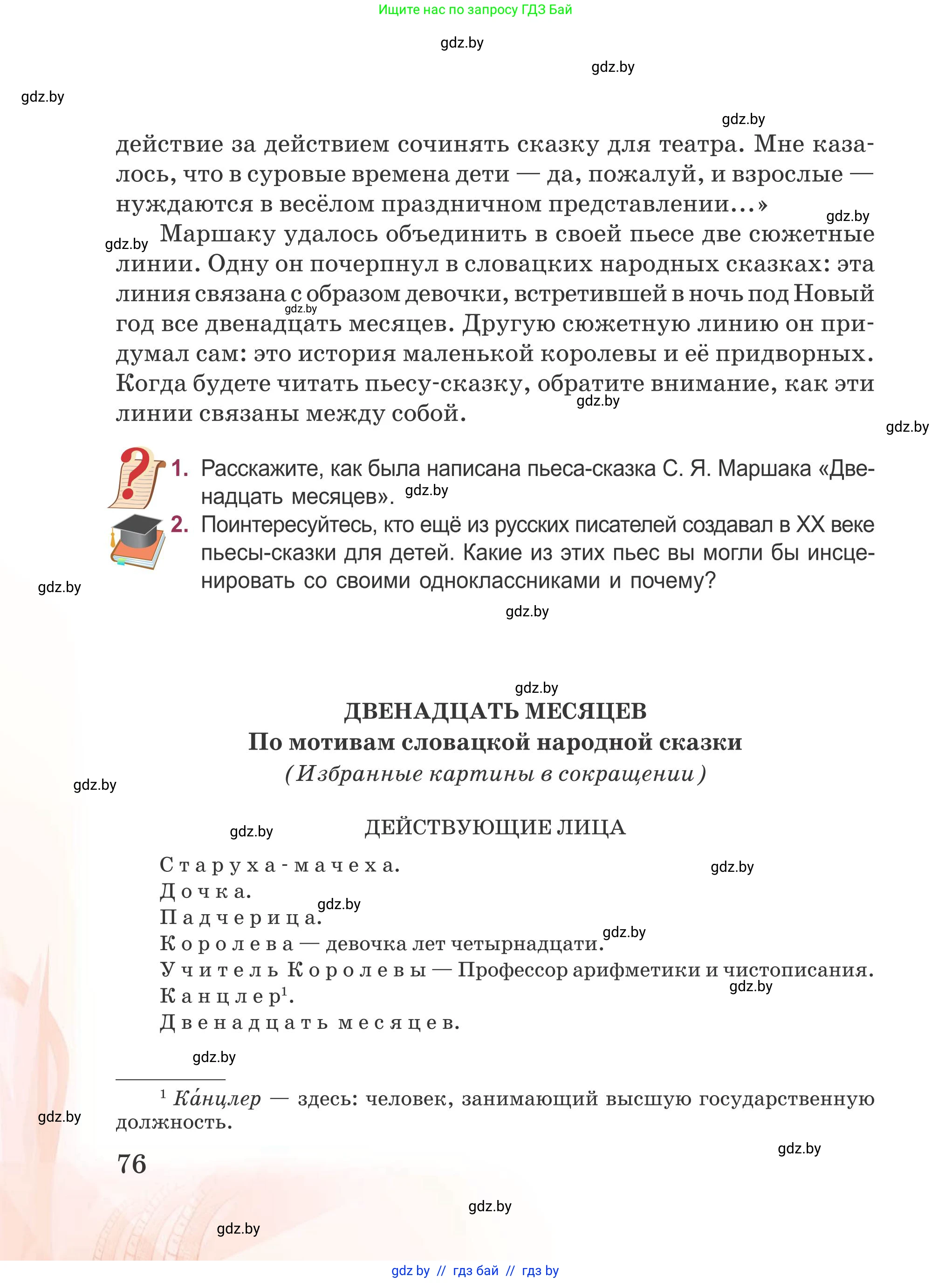 Русская литература, 5 класс Учебник, авторы: Мушинская Тамара Фёдоровна, Перевозная Евгения Васильевна, Каратай Светлана Николаевна, Гаранина Алла Ивановна, издательство Национальный институт образования, Минск, 2019, розового цвета, Часть 1, страница 76