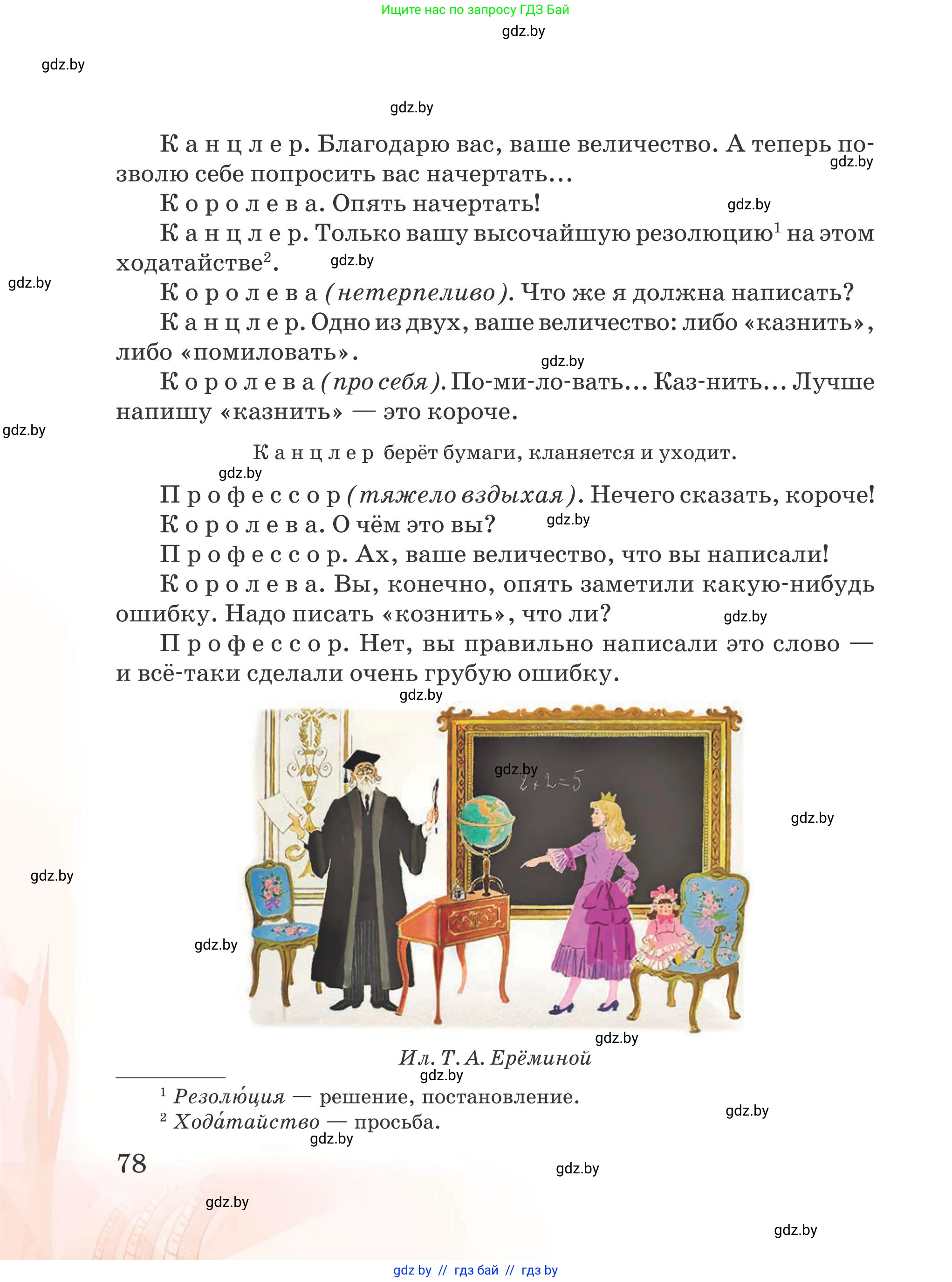Русская литература, 5 класс Учебник, авторы: Мушинская Тамара Фёдоровна, Перевозная Евгения Васильевна, Каратай Светлана Николаевна, Гаранина Алла Ивановна, издательство Национальный институт образования, Минск, 2019, розового цвета, страница 78
