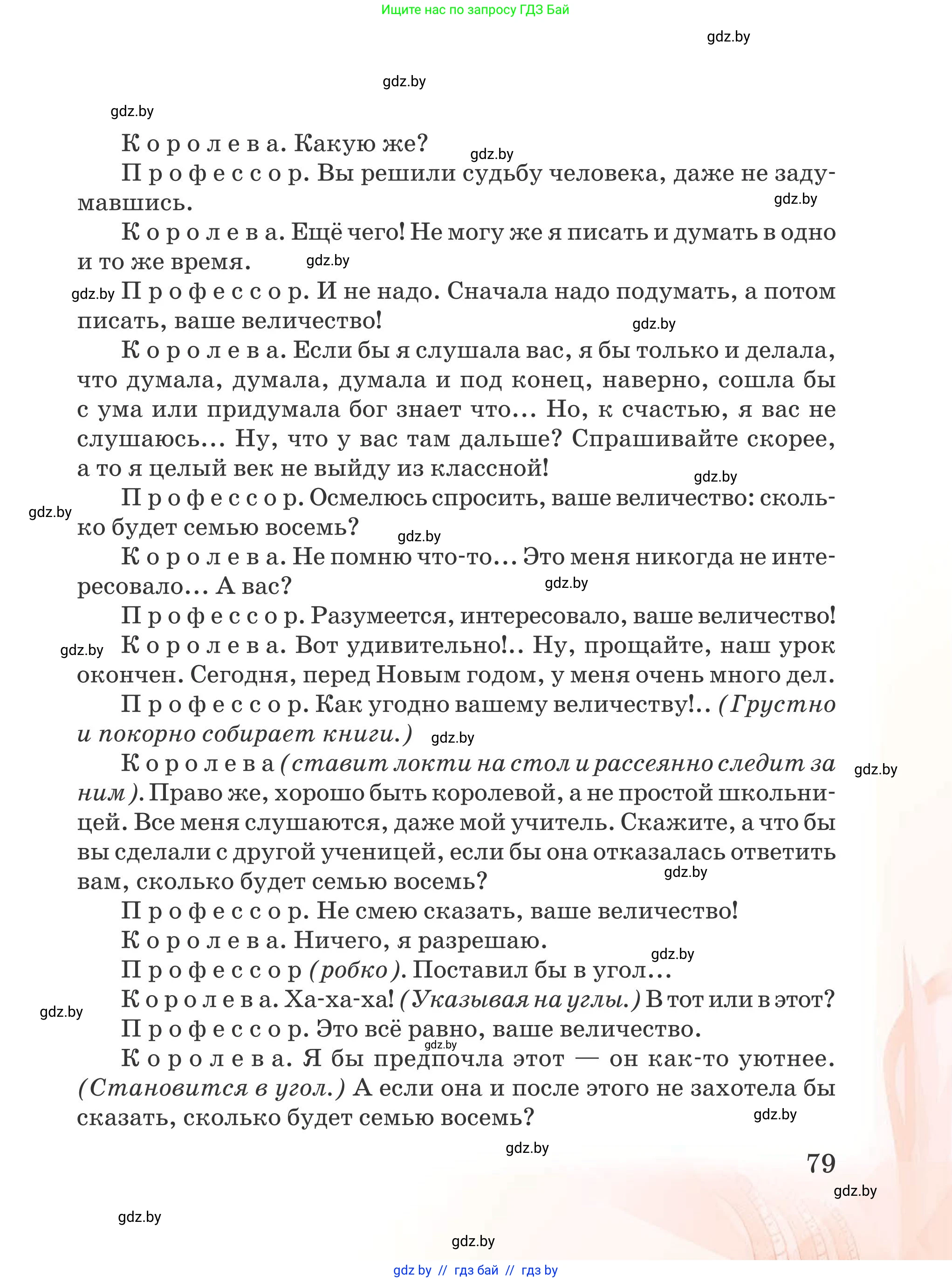 Русская литература, 5 класс Учебник, авторы: Мушинская Тамара Фёдоровна, Перевозная Евгения Васильевна, Каратай Светлана Николаевна, Гаранина Алла Ивановна, издательство Национальный институт образования, Минск, 2019, розового цвета, страница 79