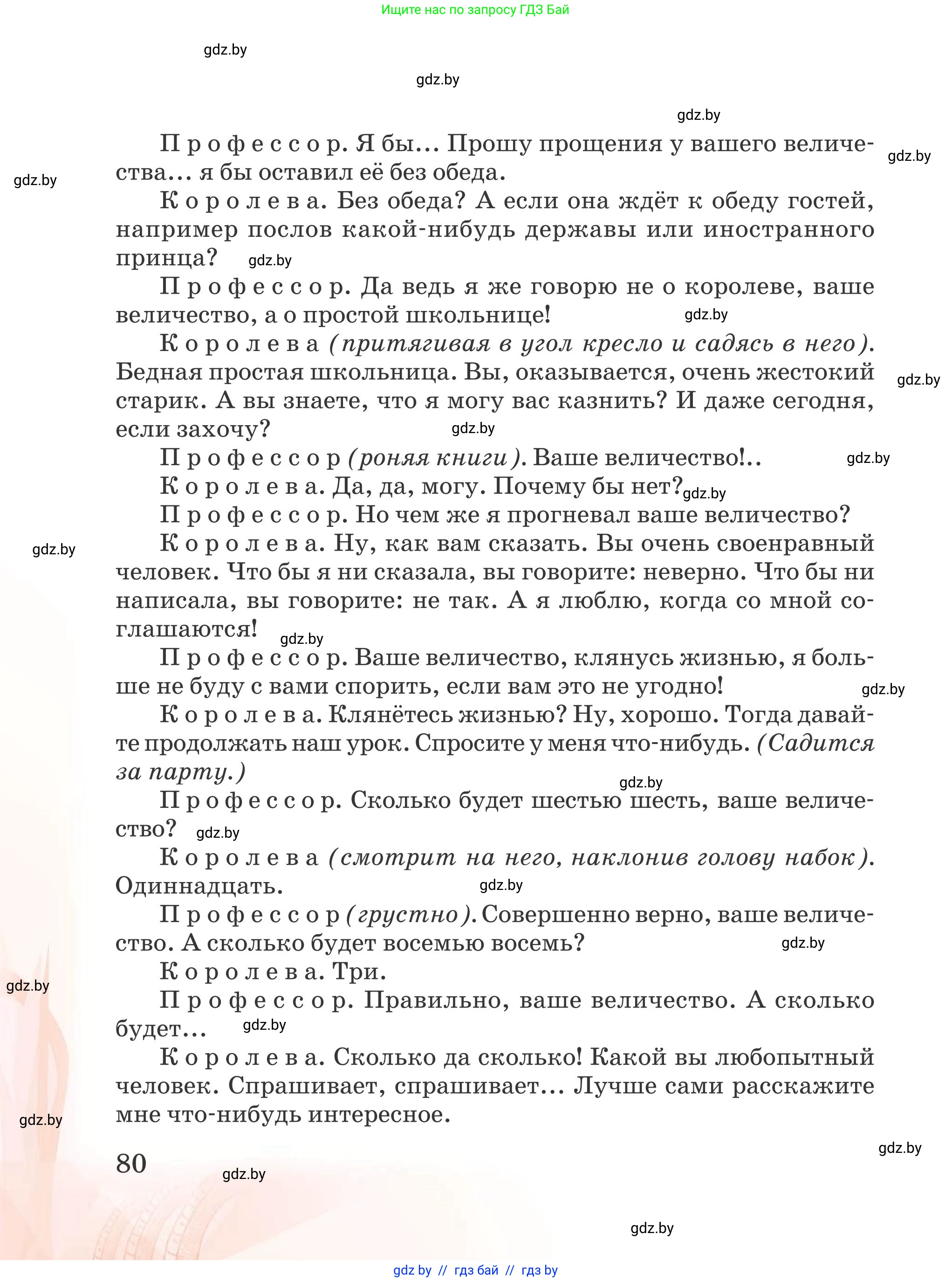 Русская литература, 5 класс Учебник, авторы: Мушинская Тамара Фёдоровна, Перевозная Евгения Васильевна, Каратай Светлана Николаевна, Гаранина Алла Ивановна, издательство Национальный институт образования, Минск, 2019, розового цвета, страница 80