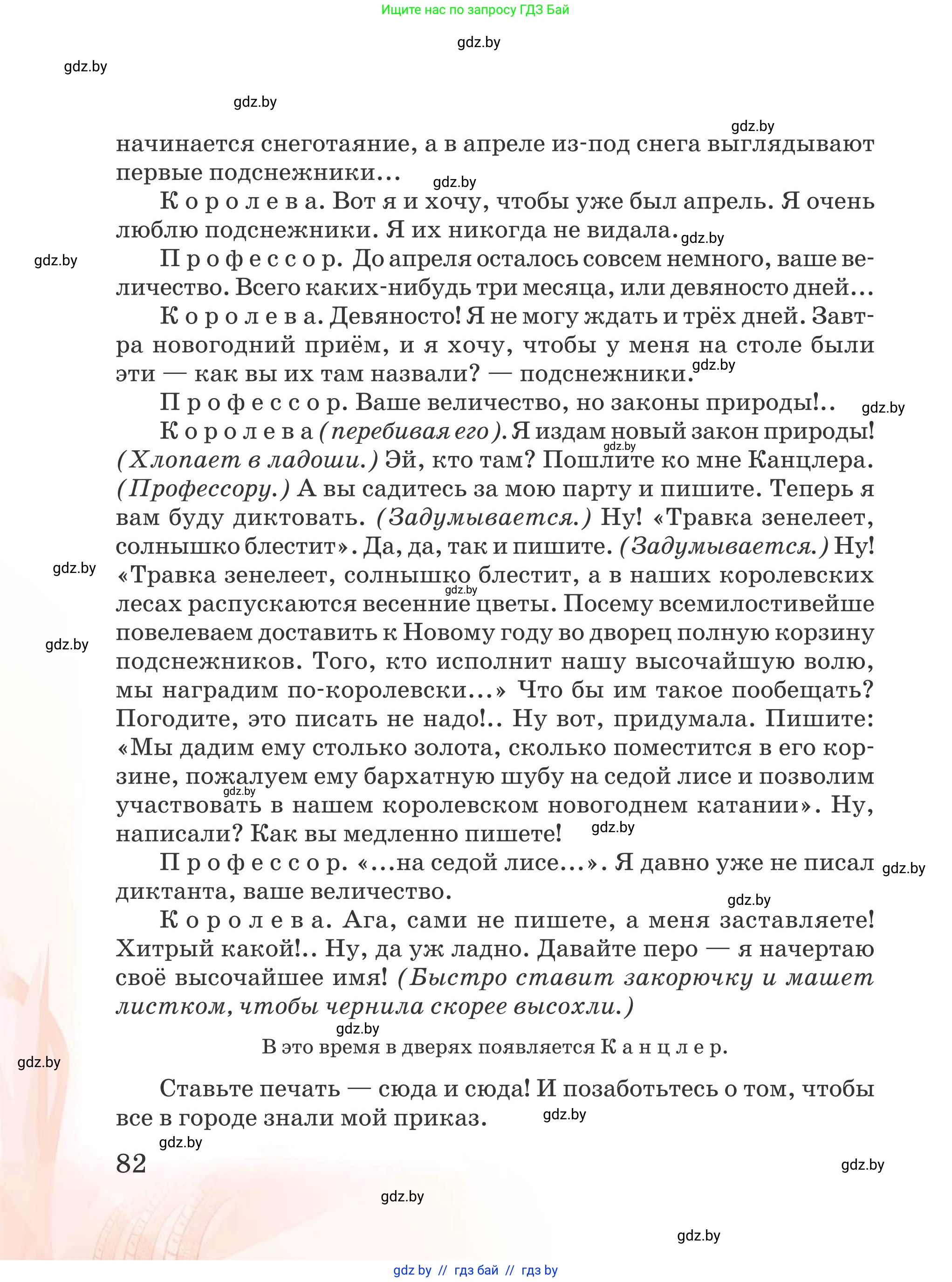 Русская литература, 5 класс Учебник, авторы: Мушинская Тамара Фёдоровна, Перевозная Евгения Васильевна, Каратай Светлана Николаевна, Гаранина Алла Ивановна, издательство Национальный институт образования, Минск, 2019, розового цвета, страница 82