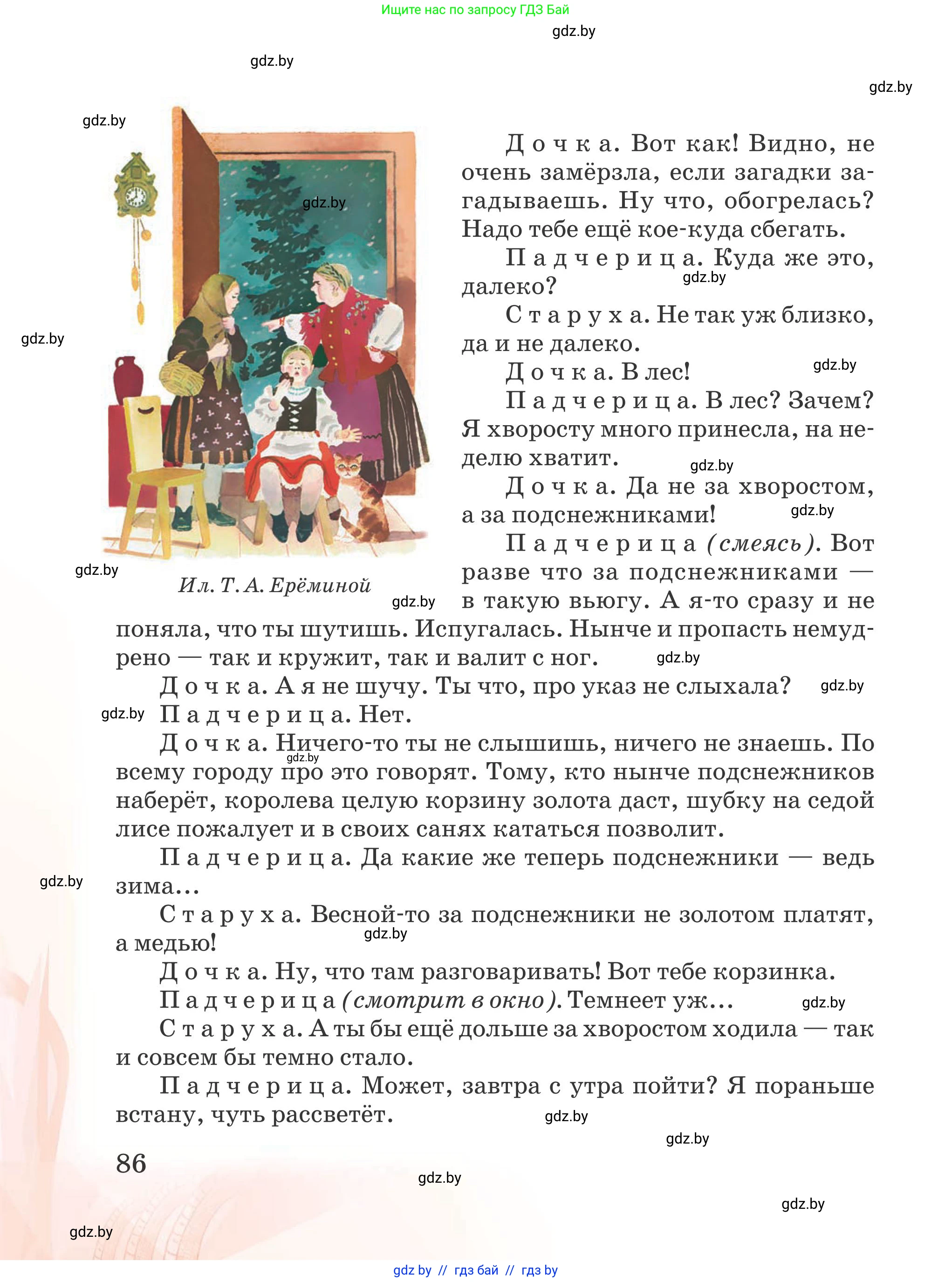 Русская литература, 5 класс Учебник, авторы: Мушинская Тамара Фёдоровна, Перевозная Евгения Васильевна, Каратай Светлана Николаевна, Гаранина Алла Ивановна, издательство Национальный институт образования, Минск, 2019, розового цвета, страница 86