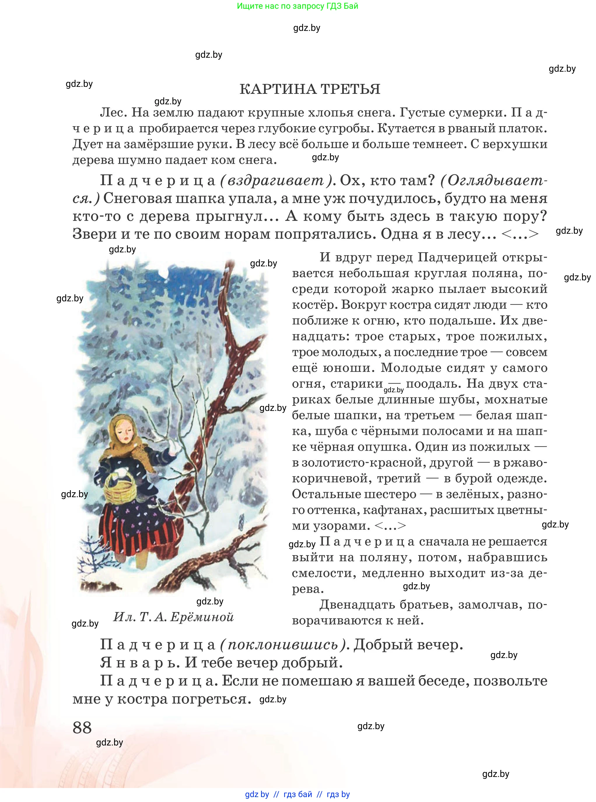 Русская литература, 5 класс Учебник, авторы: Мушинская Тамара Фёдоровна, Перевозная Евгения Васильевна, Каратай Светлана Николаевна, Гаранина Алла Ивановна, издательство Национальный институт образования, Минск, 2019, розового цвета, страница 88