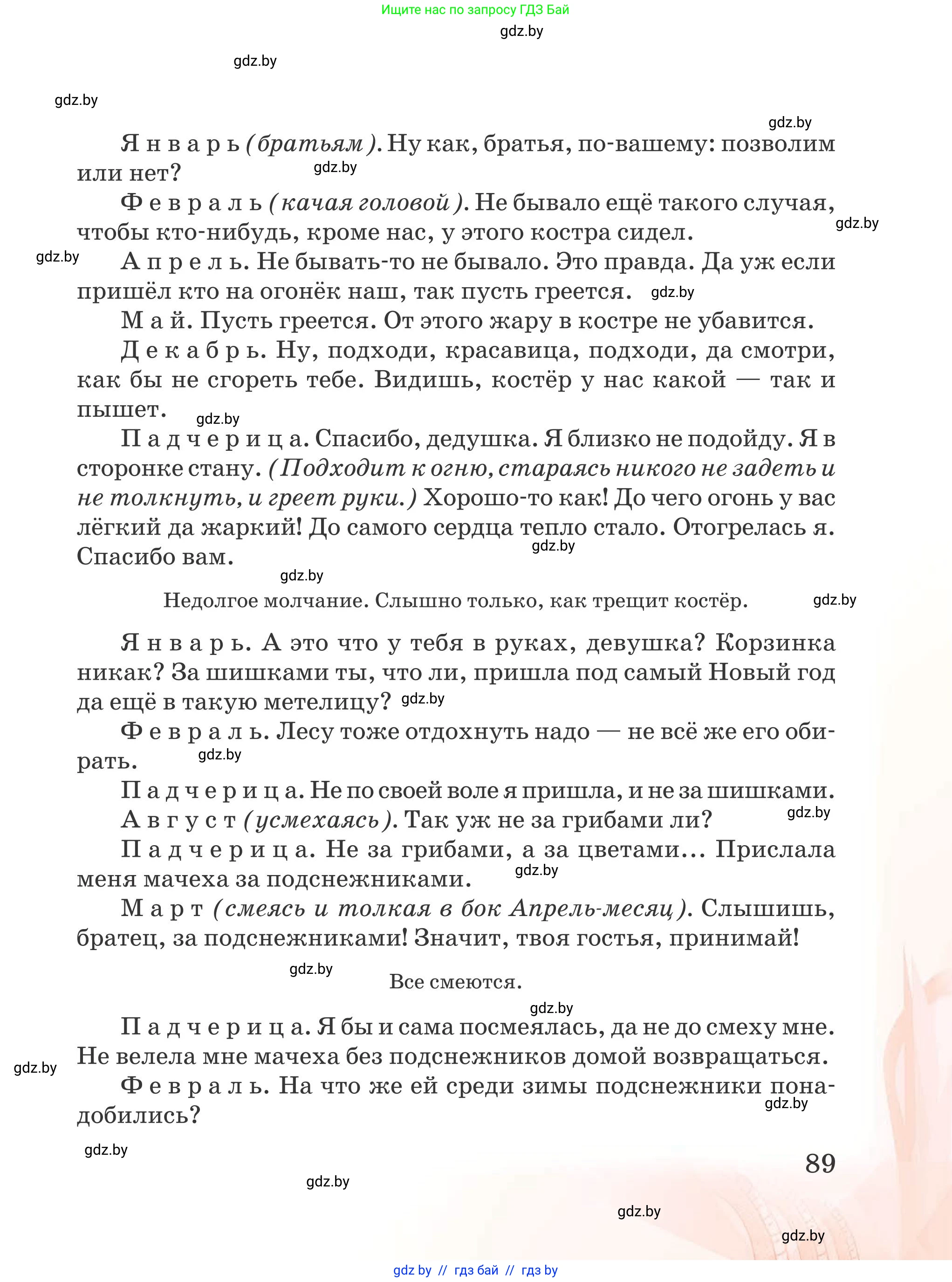 Русская литература, 5 класс Учебник, авторы: Мушинская Тамара Фёдоровна, Перевозная Евгения Васильевна, Каратай Светлана Николаевна, Гаранина Алла Ивановна, издательство Национальный институт образования, Минск, 2019, розового цвета, страница 89