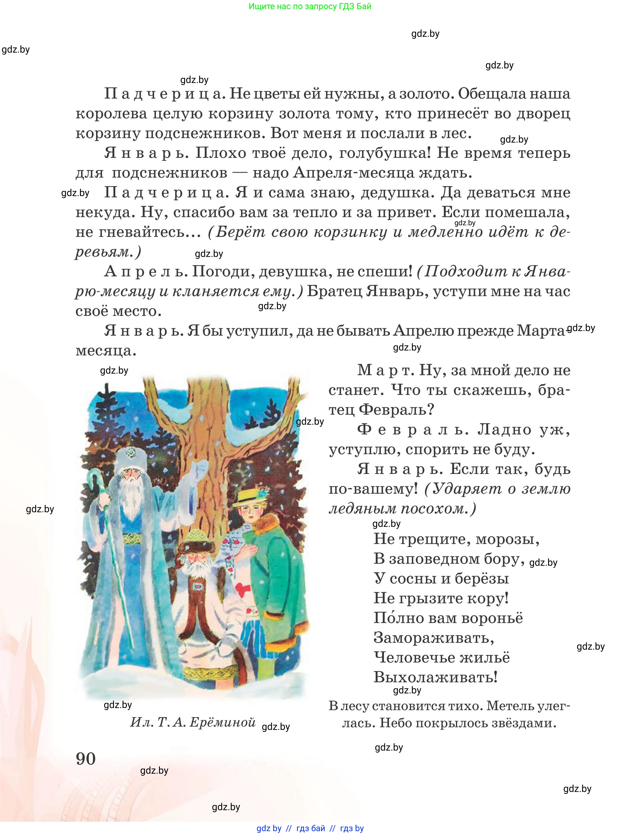 Русская литература, 5 класс Учебник, авторы: Мушинская Тамара Фёдоровна, Перевозная Евгения Васильевна, Каратай Светлана Николаевна, Гаранина Алла Ивановна, издательство Национальный институт образования, Минск, 2019, розового цвета, страница 90