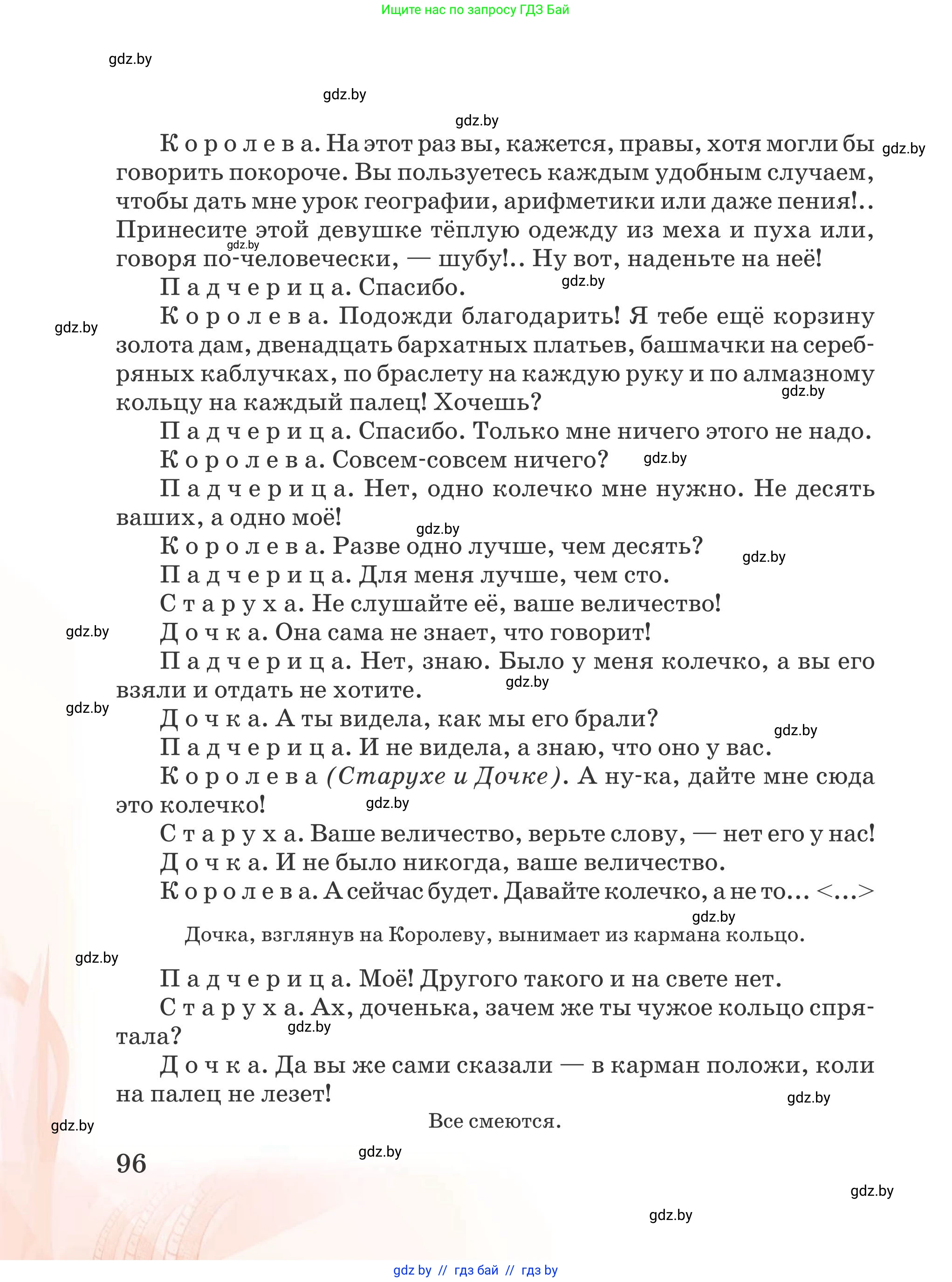 Русская литература, 5 класс Учебник, авторы: Мушинская Тамара Фёдоровна, Перевозная Евгения Васильевна, Каратай Светлана Николаевна, Гаранина Алла Ивановна, издательство Национальный институт образования, Минск, 2019, розового цвета, страница 96