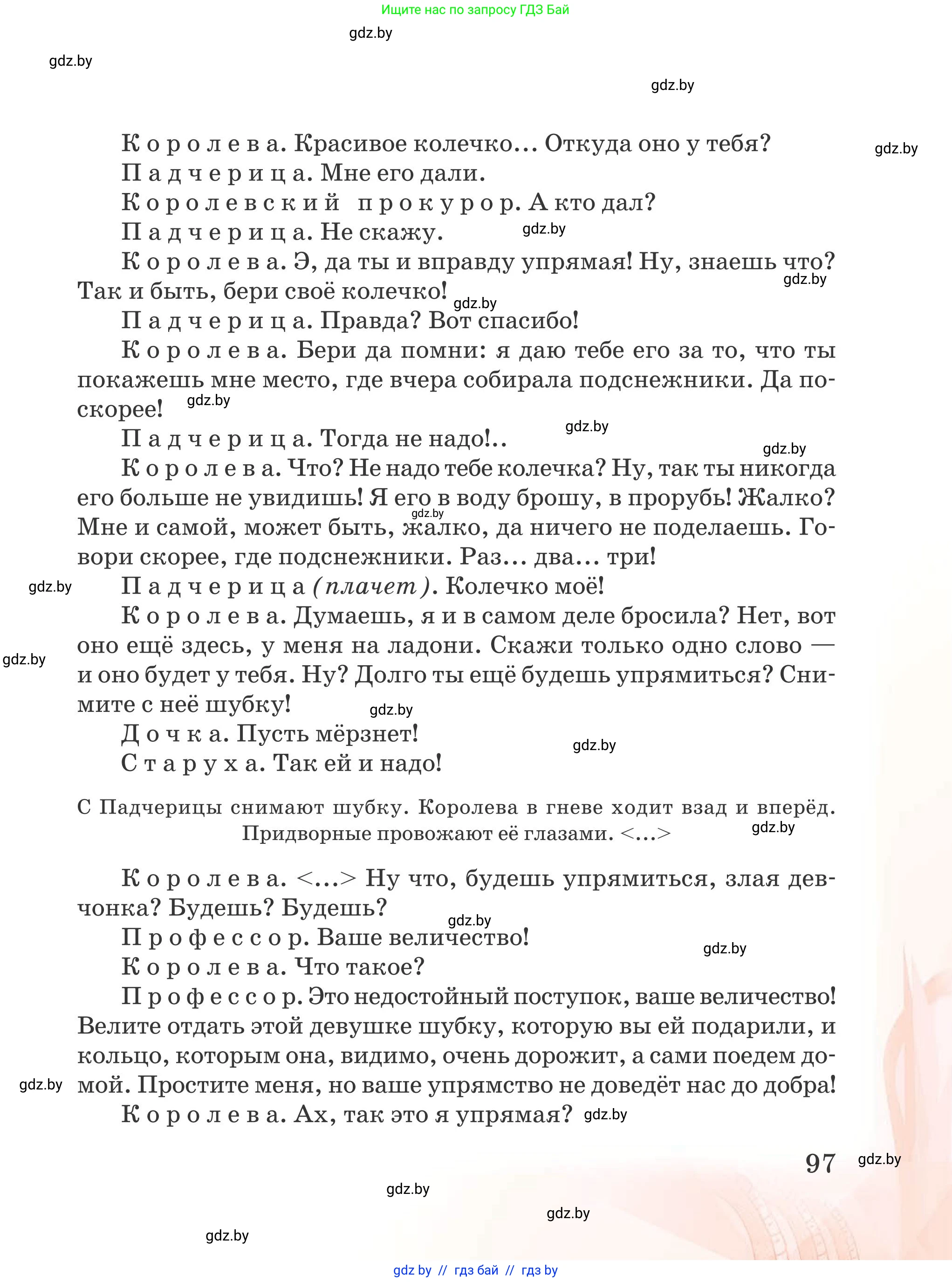 Русская литература, 5 класс Учебник, авторы: Мушинская Тамара Фёдоровна, Перевозная Евгения Васильевна, Каратай Светлана Николаевна, Гаранина Алла Ивановна, издательство Национальный институт образования, Минск, 2019, розового цвета, страница 97