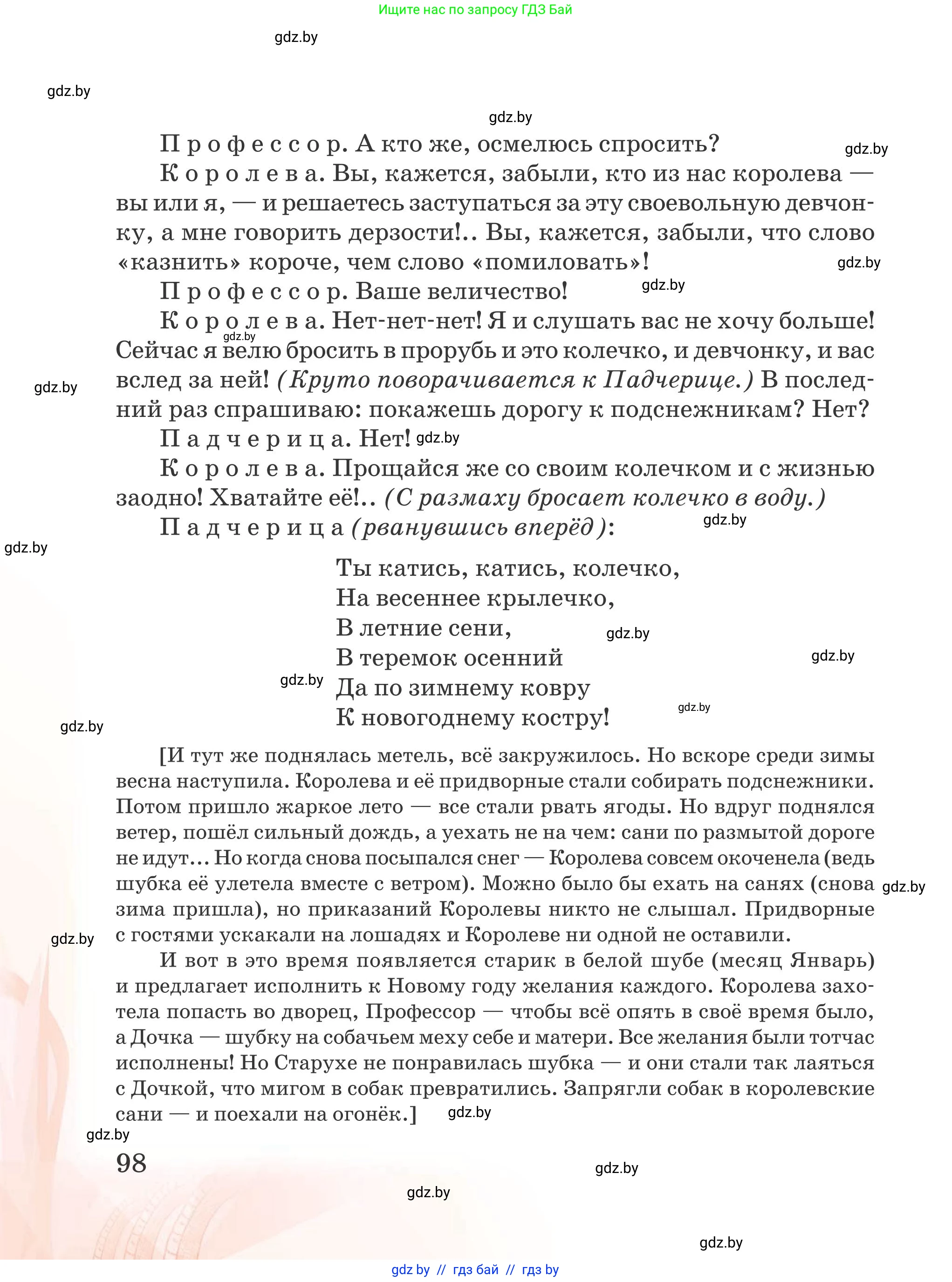 Русская литература, 5 класс Учебник, авторы: Мушинская Тамара Фёдоровна, Перевозная Евгения Васильевна, Каратай Светлана Николаевна, Гаранина Алла Ивановна, издательство Национальный институт образования, Минск, 2019, розового цвета, страница 98