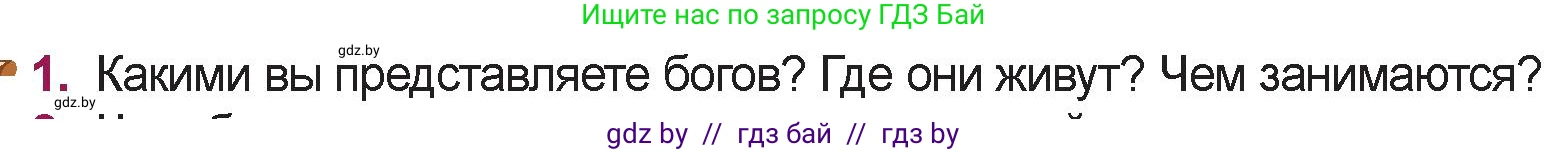Русская литература, 5 класс Учебник, авторы: Мушинская Тамара Фёдоровна, Перевозная Евгения Васильевна, Каратай Светлана Николаевна, Гаранина Алла Ивановна, издательство Национальный институт образования, Минск, 2019, розового цвета, Часть 1, страница 54, номер 1, Условие