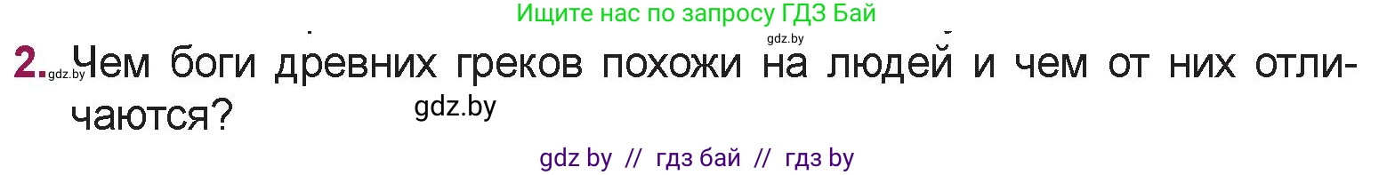 Русская литература, 5 класс Учебник, авторы: Мушинская Тамара Фёдоровна, Перевозная Евгения Васильевна, Каратай Светлана Николаевна, Гаранина Алла Ивановна, издательство Национальный институт образования, Минск, 2019, розового цвета, Часть 1, страница 54, номер 2, Условие