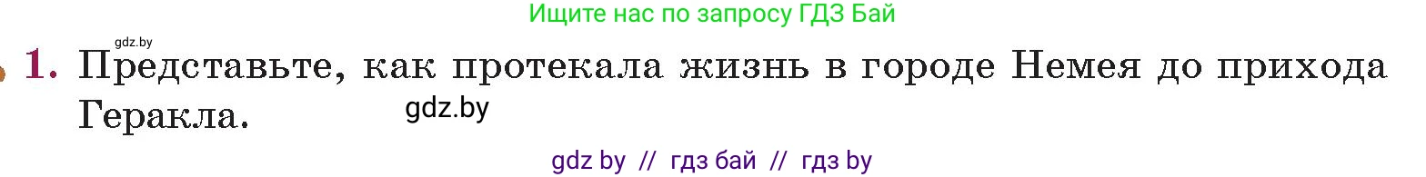 Русская литература, 5 класс Учебник, авторы: Мушинская Тамара Фёдоровна, Перевозная Евгения Васильевна, Каратай Светлана Николаевна, Гаранина Алла Ивановна, издательство Национальный институт образования, Минск, 2019, розового цвета, Часть 1, страница 60, номер 1, Условие