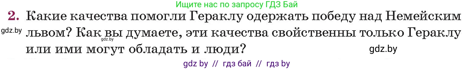 Русская литература, 5 класс Учебник, авторы: Мушинская Тамара Фёдоровна, Перевозная Евгения Васильевна, Каратай Светлана Николаевна, Гаранина Алла Ивановна, издательство Национальный институт образования, Минск, 2019, розового цвета, Часть 1, страница 60, номер 2, Условие
