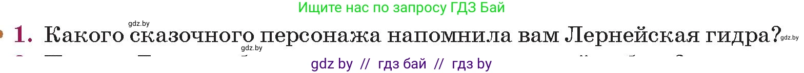 Русская литература, 5 класс Учебник, авторы: Мушинская Тамара Фёдоровна, Перевозная Евгения Васильевна, Каратай Светлана Николаевна, Гаранина Алла Ивановна, издательство Национальный институт образования, Минск, 2019, розового цвета, Часть 1, страница 62, номер 1, Условие