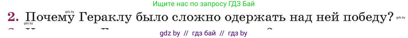 Русская литература, 5 класс Учебник, авторы: Мушинская Тамара Фёдоровна, Перевозная Евгения Васильевна, Каратай Светлана Николаевна, Гаранина Алла Ивановна, издательство Национальный институт образования, Минск, 2019, розового цвета, Часть 1, страница 62, номер 2, Условие