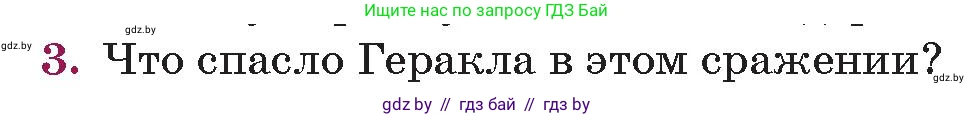 Русская литература, 5 класс Учебник, авторы: Мушинская Тамара Фёдоровна, Перевозная Евгения Васильевна, Каратай Светлана Николаевна, Гаранина Алла Ивановна, издательство Национальный институт образования, Минск, 2019, розового цвета, Часть 1, страница 62, номер 3, Условие