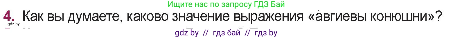 Русская литература, 5 класс Учебник, авторы: Мушинская Тамара Фёдоровна, Перевозная Евгения Васильевна, Каратай Светлана Николаевна, Гаранина Алла Ивановна, издательство Национальный институт образования, Минск, 2019, розового цвета, Часть 1, страница 63, номер 4, Условие