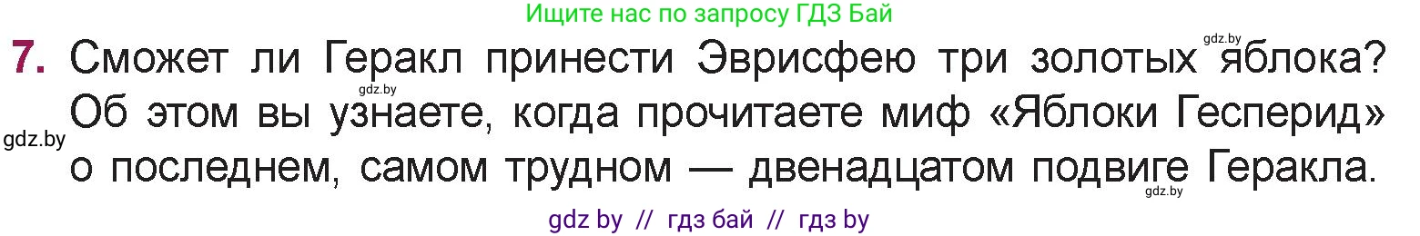 Русская литература, 5 класс Учебник, авторы: Мушинская Тамара Фёдоровна, Перевозная Евгения Васильевна, Каратай Светлана Николаевна, Гаранина Алла Ивановна, издательство Национальный институт образования, Минск, 2019, розового цвета, Часть 1, страница 63, номер 7, Условие
