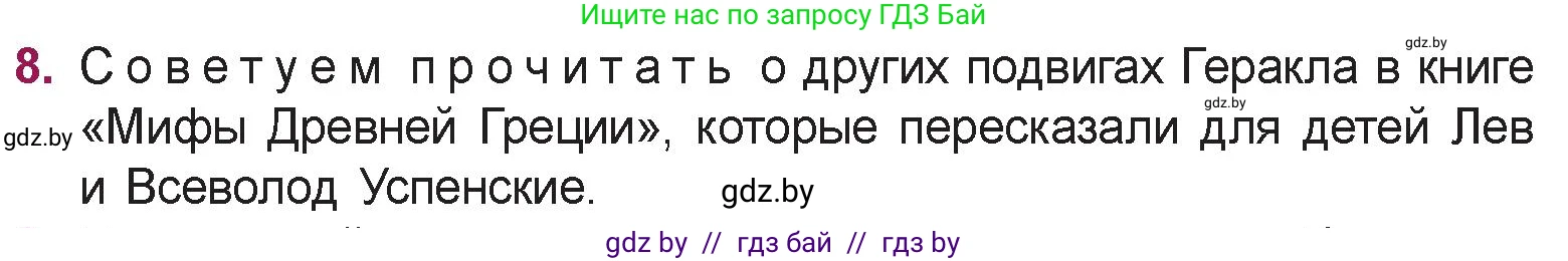 Русская литература, 5 класс Учебник, авторы: Мушинская Тамара Фёдоровна, Перевозная Евгения Васильевна, Каратай Светлана Николаевна, Гаранина Алла Ивановна, издательство Национальный институт образования, Минск, 2019, розового цвета, Часть 1, страница 64, номер 8, Условие