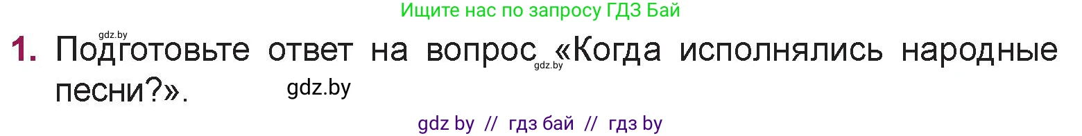 Русская литература, 5 класс Учебник, авторы: Мушинская Тамара Фёдоровна, Перевозная Евгения Васильевна, Каратай Светлана Николаевна, Гаранина Алла Ивановна, издательство Национальный институт образования, Минск, 2019, розового цвета, Часть 1, страница 64, номер 1, Условие