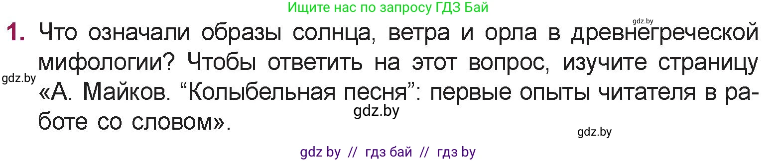 Русская литература, 5 класс Учебник, авторы: Мушинская Тамара Фёдоровна, Перевозная Евгения Васильевна, Каратай Светлана Николаевна, Гаранина Алла Ивановна, издательство Национальный институт образования, Минск, 2019, розового цвета, Часть 1, страница 65, номер 1, Условие