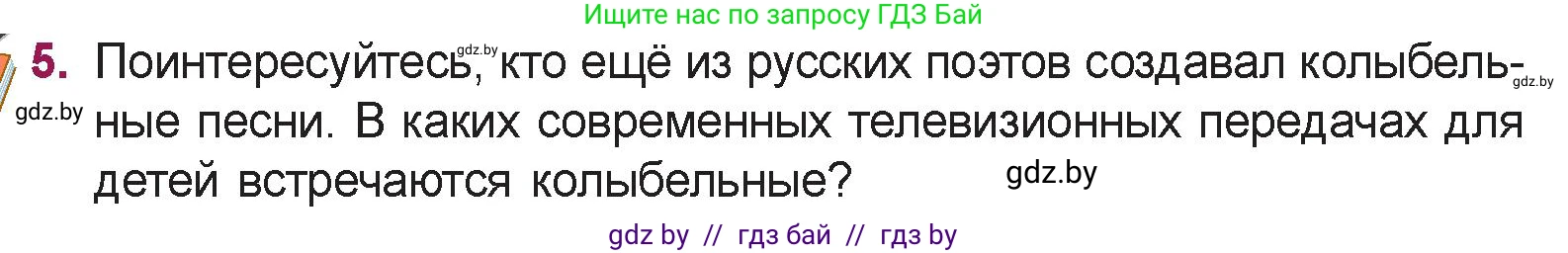 Русская литература, 5 класс Учебник, авторы: Мушинская Тамара Фёдоровна, Перевозная Евгения Васильевна, Каратай Светлана Николаевна, Гаранина Алла Ивановна, издательство Национальный институт образования, Минск, 2019, розового цвета, Часть 1, страница 66, номер 5, Условие
