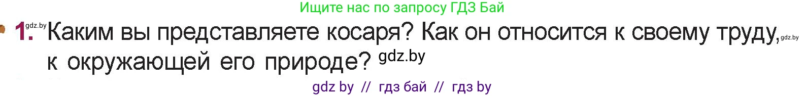 Русская литература, 5 класс Учебник, авторы: Мушинская Тамара Фёдоровна, Перевозная Евгения Васильевна, Каратай Светлана Николаевна, Гаранина Алла Ивановна, издательство Национальный институт образования, Минск, 2019, розового цвета, Часть 1, страница 69, номер 1, Условие