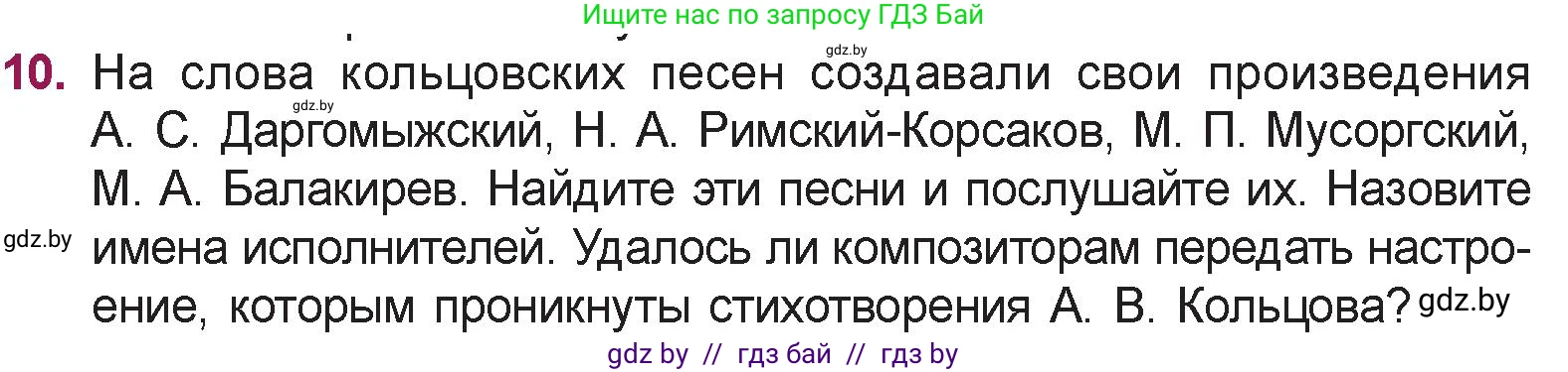 Русская литература, 5 класс Учебник, авторы: Мушинская Тамара Фёдоровна, Перевозная Евгения Васильевна, Каратай Светлана Николаевна, Гаранина Алла Ивановна, издательство Национальный институт образования, Минск, 2019, розового цвета, Часть 1, страница 69, номер 10, Условие