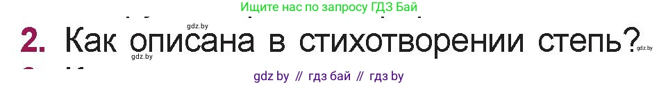 Русская литература, 5 класс Учебник, авторы: Мушинская Тамара Фёдоровна, Перевозная Евгения Васильевна, Каратай Светлана Николаевна, Гаранина Алла Ивановна, издательство Национальный институт образования, Минск, 2019, розового цвета, Часть 1, страница 69, номер 2, Условие