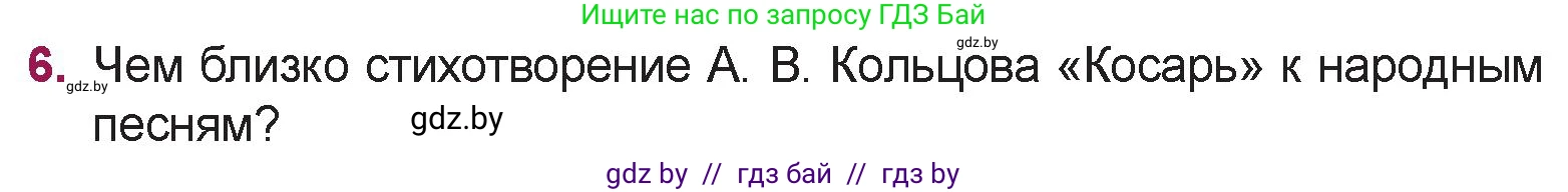 Русская литература, 5 класс Учебник, авторы: Мушинская Тамара Фёдоровна, Перевозная Евгения Васильевна, Каратай Светлана Николаевна, Гаранина Алла Ивановна, издательство Национальный институт образования, Минск, 2019, розового цвета, Часть 1, страница 69, номер 6, Условие