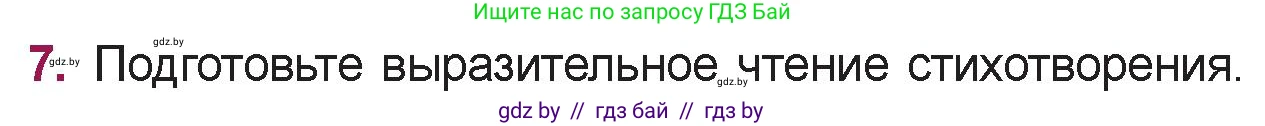 Русская литература, 5 класс Учебник, авторы: Мушинская Тамара Фёдоровна, Перевозная Евгения Васильевна, Каратай Светлана Николаевна, Гаранина Алла Ивановна, издательство Национальный институт образования, Минск, 2019, розового цвета, Часть 1, страница 69, номер 7, Условие