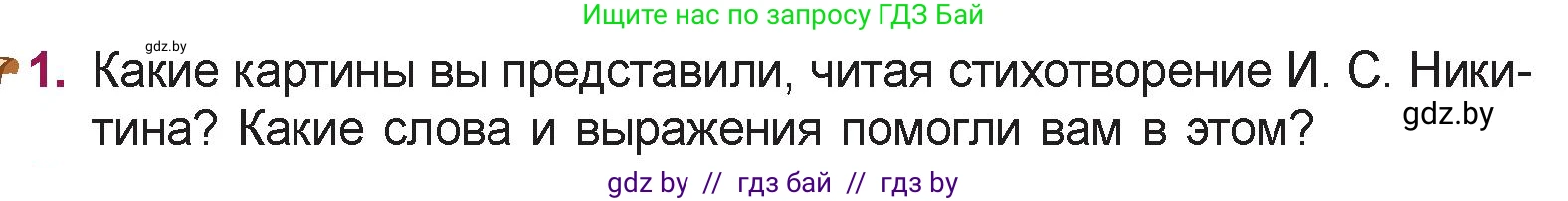 Русская литература, 5 класс Учебник, авторы: Мушинская Тамара Фёдоровна, Перевозная Евгения Васильевна, Каратай Светлана Николаевна, Гаранина Алла Ивановна, издательство Национальный институт образования, Минск, 2019, розового цвета, Часть 1, страница 71, номер 1, Условие