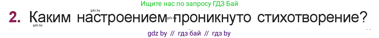 Русская литература, 5 класс Учебник, авторы: Мушинская Тамара Фёдоровна, Перевозная Евгения Васильевна, Каратай Светлана Николаевна, Гаранина Алла Ивановна, издательство Национальный институт образования, Минск, 2019, розового цвета, Часть 1, страница 71, номер 2, Условие