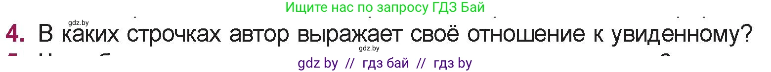 Русская литература, 5 класс Учебник, авторы: Мушинская Тамара Фёдоровна, Перевозная Евгения Васильевна, Каратай Светлана Николаевна, Гаранина Алла Ивановна, издательство Национальный институт образования, Минск, 2019, розового цвета, Часть 1, страница 71, номер 4, Условие
