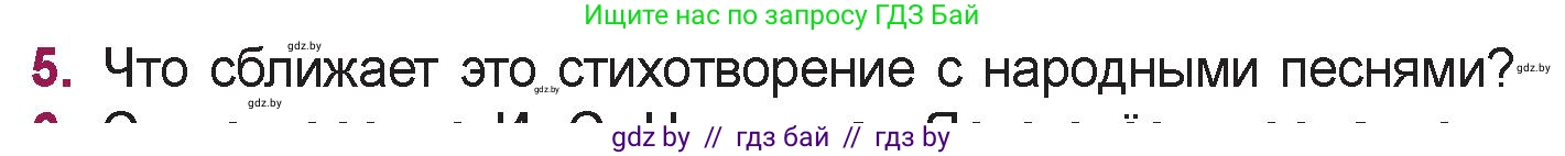 Русская литература, 5 класс Учебник, авторы: Мушинская Тамара Фёдоровна, Перевозная Евгения Васильевна, Каратай Светлана Николаевна, Гаранина Алла Ивановна, издательство Национальный институт образования, Минск, 2019, розового цвета, Часть 1, страница 71, номер 5, Условие