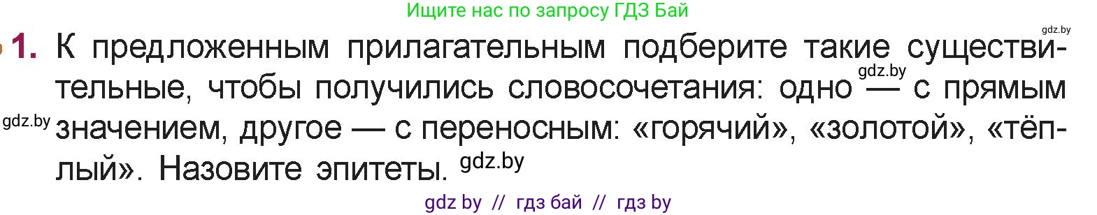 Русская литература, 5 класс Учебник, авторы: Мушинская Тамара Фёдоровна, Перевозная Евгения Васильевна, Каратай Светлана Николаевна, Гаранина Алла Ивановна, издательство Национальный институт образования, Минск, 2019, розового цвета, Часть 1, страница 72, номер 1, Условие