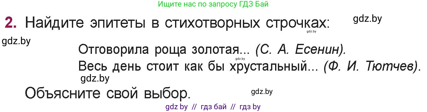 Русская литература, 5 класс Учебник, авторы: Мушинская Тамара Фёдоровна, Перевозная Евгения Васильевна, Каратай Светлана Николаевна, Гаранина Алла Ивановна, издательство Национальный институт образования, Минск, 2019, розового цвета, Часть 1, страница 72, номер 2, Условие