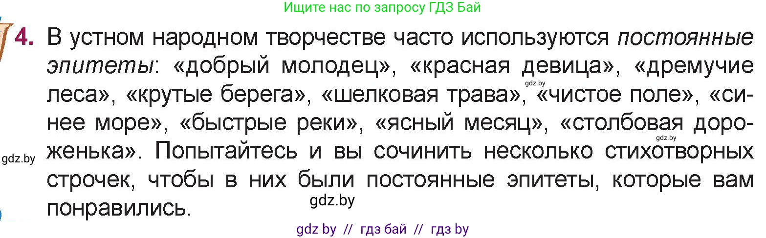 Русская литература, 5 класс Учебник, авторы: Мушинская Тамара Фёдоровна, Перевозная Евгения Васильевна, Каратай Светлана Николаевна, Гаранина Алла Ивановна, издательство Национальный институт образования, Минск, 2019, розового цвета, Часть 1, страница 72, номер 4, Условие
