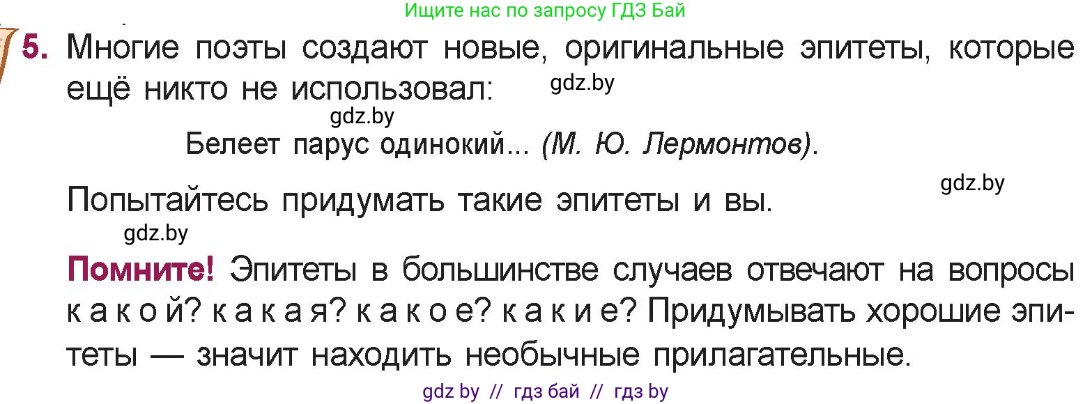 Русская литература, 5 класс Учебник, авторы: Мушинская Тамара Фёдоровна, Перевозная Евгения Васильевна, Каратай Светлана Николаевна, Гаранина Алла Ивановна, издательство Национальный институт образования, Минск, 2019, розового цвета, Часть 1, страница 72, номер 5, Условие