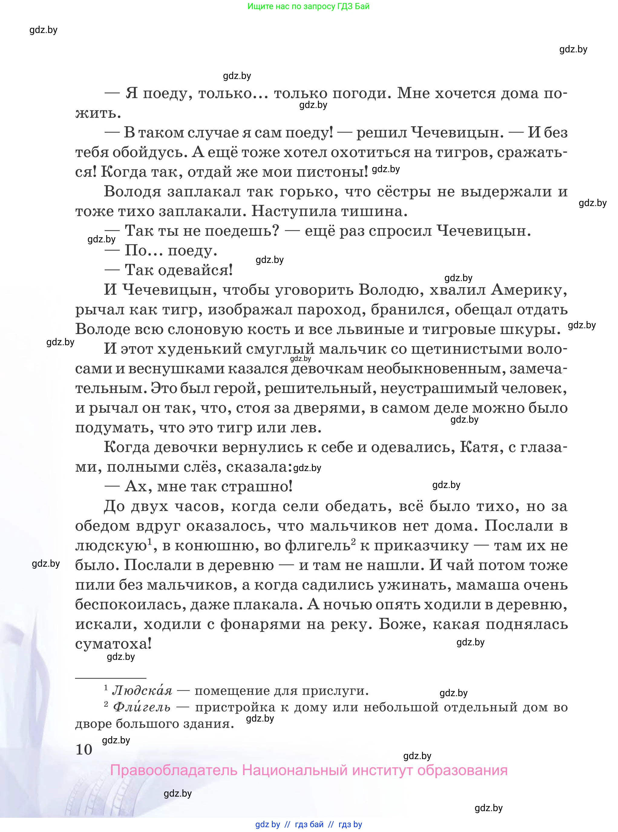 Русская литература, 5 класс Учебник, авторы: Мушинская Тамара Фёдоровна, Перевозная Евгения Васильевна, Каратай Светлана Николаевна, Гаранина Алла Ивановна, издательство Национальный институт образования, Минск, 2019, розового цвета, страница 10