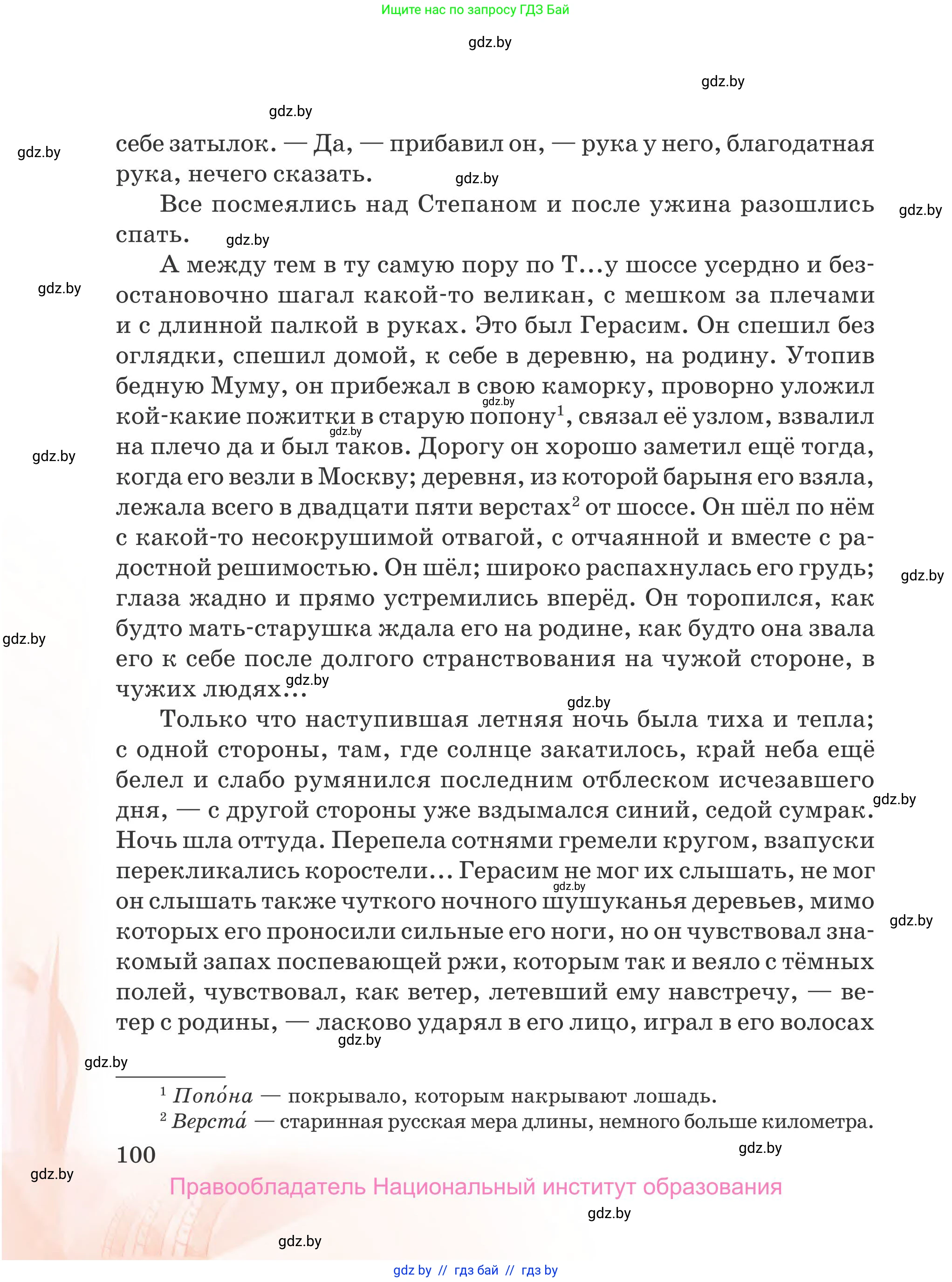 Русская литература, 5 класс Учебник, авторы: Мушинская Тамара Фёдоровна, Перевозная Евгения Васильевна, Каратай Светлана Николаевна, Гаранина Алла Ивановна, издательство Национальный институт образования, Минск, 2019, розового цвета, страница 100