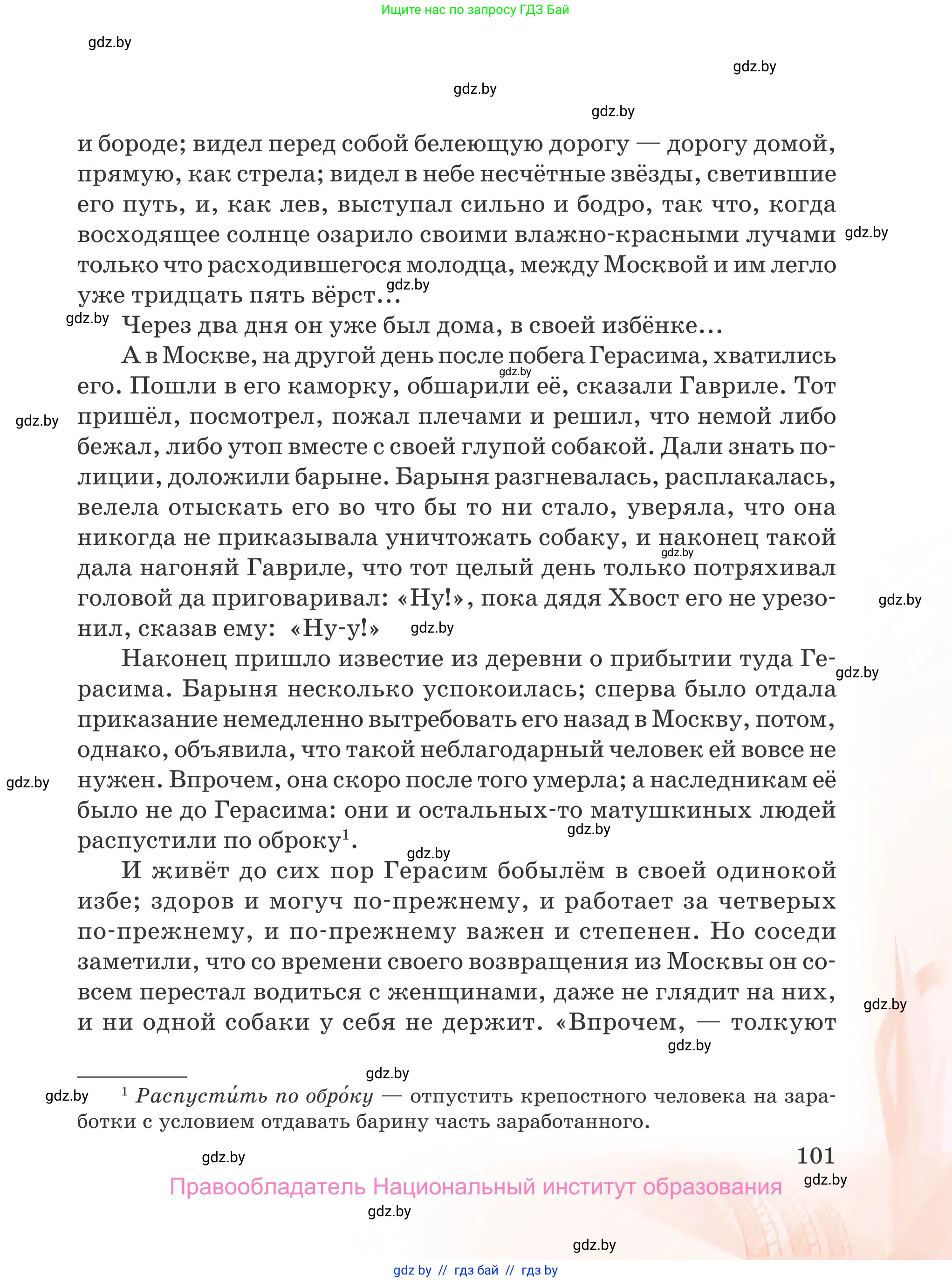Русская литература, 5 класс Учебник, авторы: Мушинская Тамара Фёдоровна, Перевозная Евгения Васильевна, Каратай Светлана Николаевна, Гаранина Алла Ивановна, издательство Национальный институт образования, Минск, 2019, розового цвета, страница 101