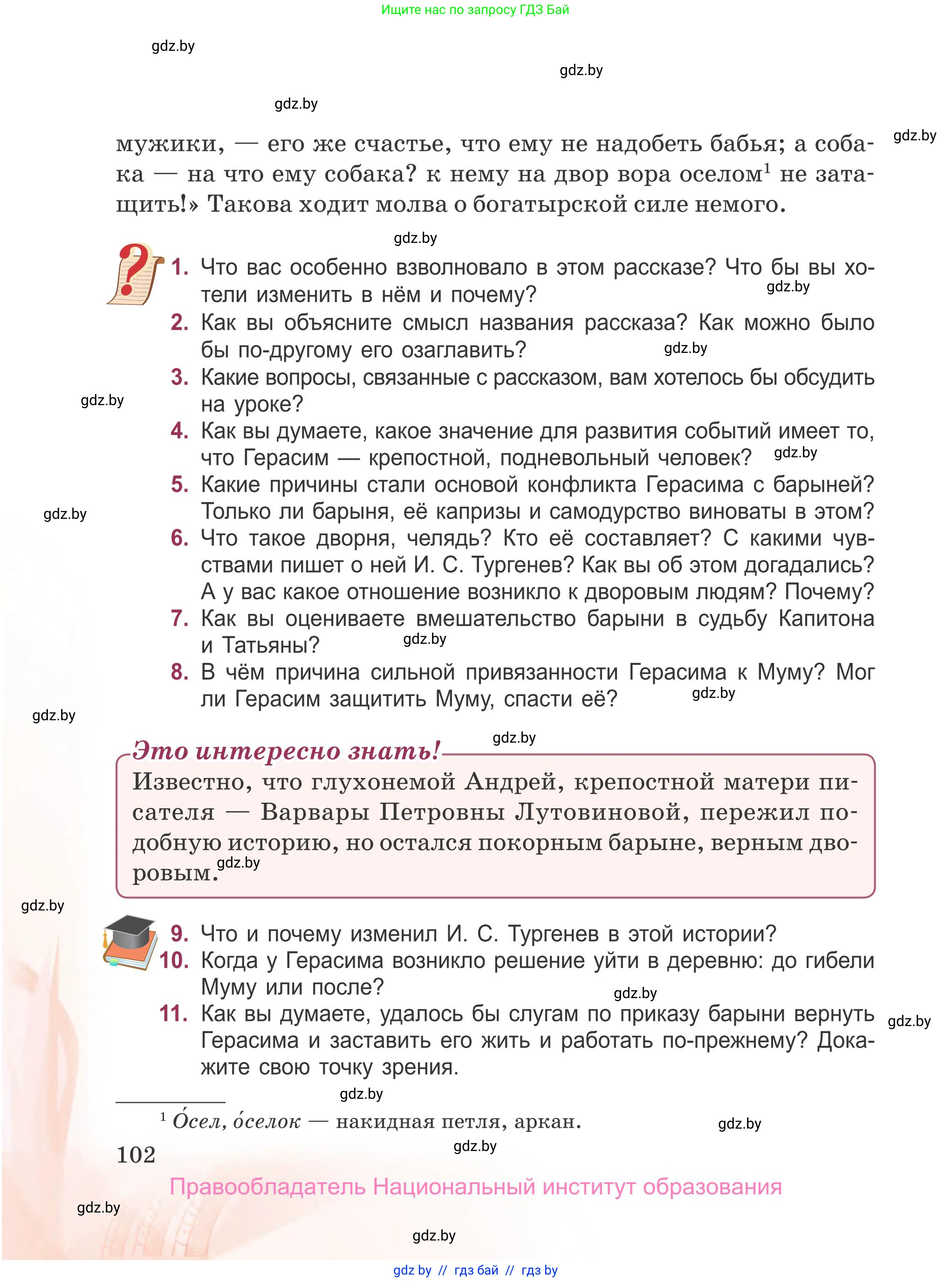 Русская литература, 5 класс Учебник, авторы: Мушинская Тамара Фёдоровна, Перевозная Евгения Васильевна, Каратай Светлана Николаевна, Гаранина Алла Ивановна, издательство Национальный институт образования, Минск, 2019, розового цвета, Часть 2, страница 102