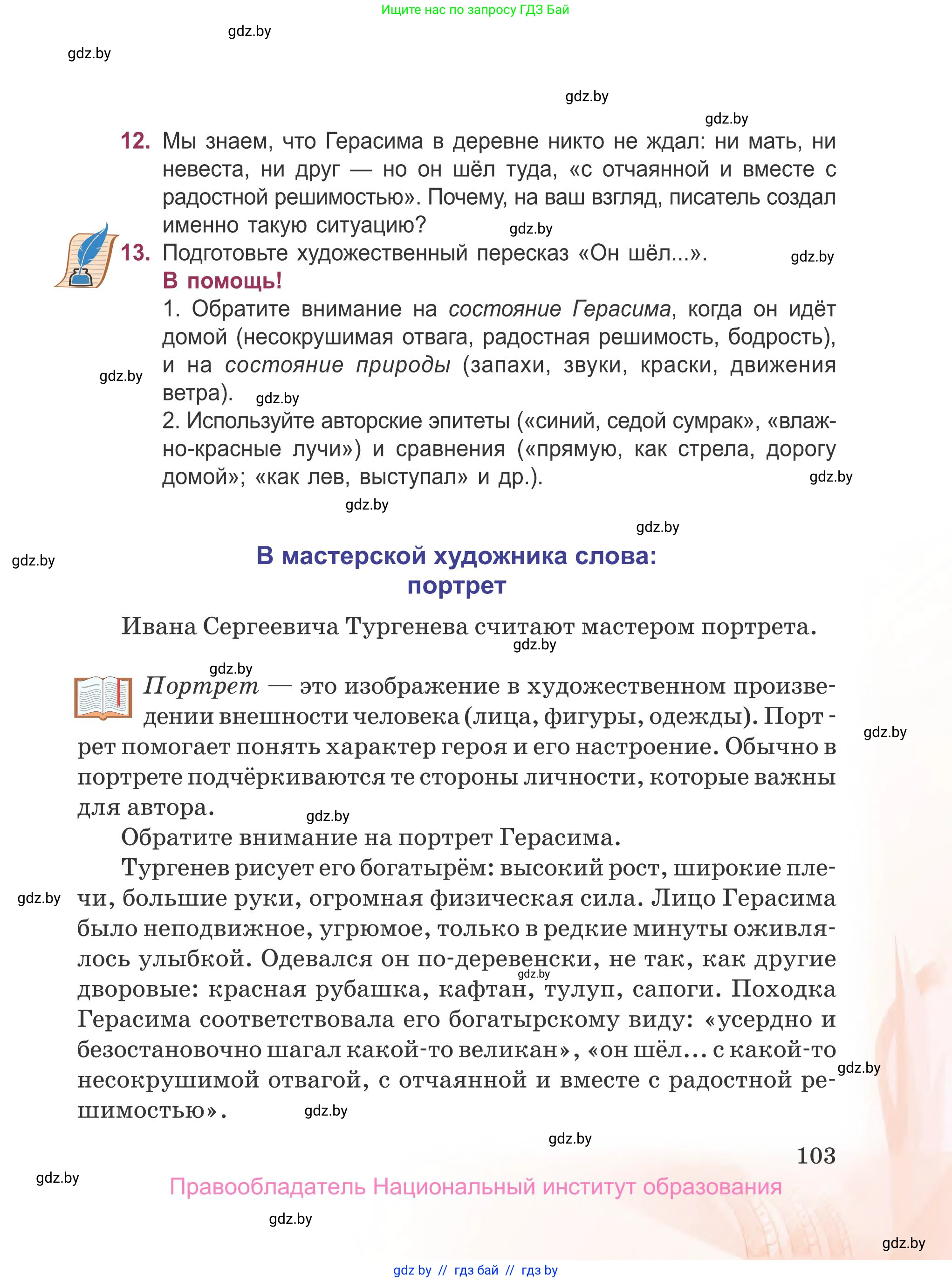 Русская литература, 5 класс Учебник, авторы: Мушинская Тамара Фёдоровна, Перевозная Евгения Васильевна, Каратай Светлана Николаевна, Гаранина Алла Ивановна, издательство Национальный институт образования, Минск, 2019, розового цвета, Часть 2, страница 103