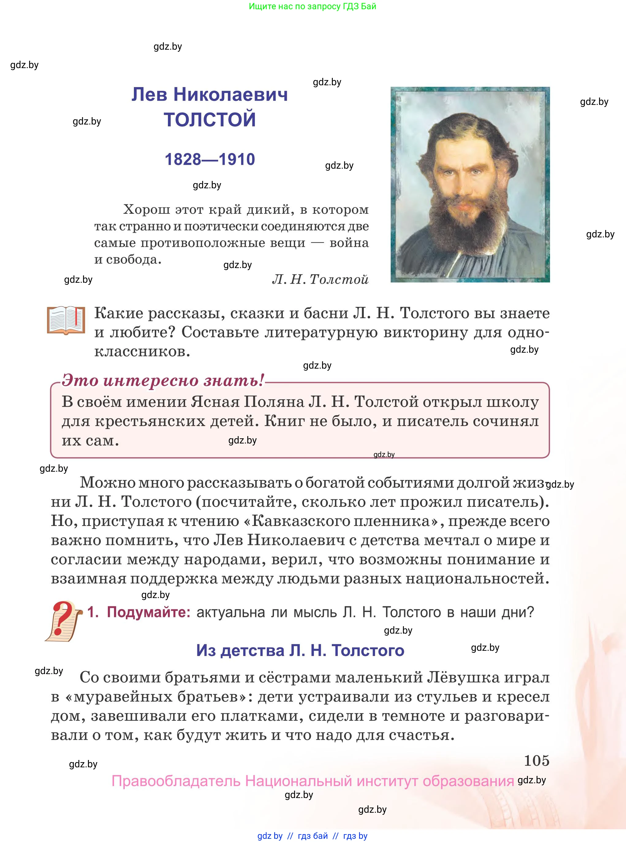Русская литература, 5 класс Учебник, авторы: Мушинская Тамара Фёдоровна, Перевозная Евгения Васильевна, Каратай Светлана Николаевна, Гаранина Алла Ивановна, издательство Национальный институт образования, Минск, 2019, розового цвета, Часть 2, страница 105