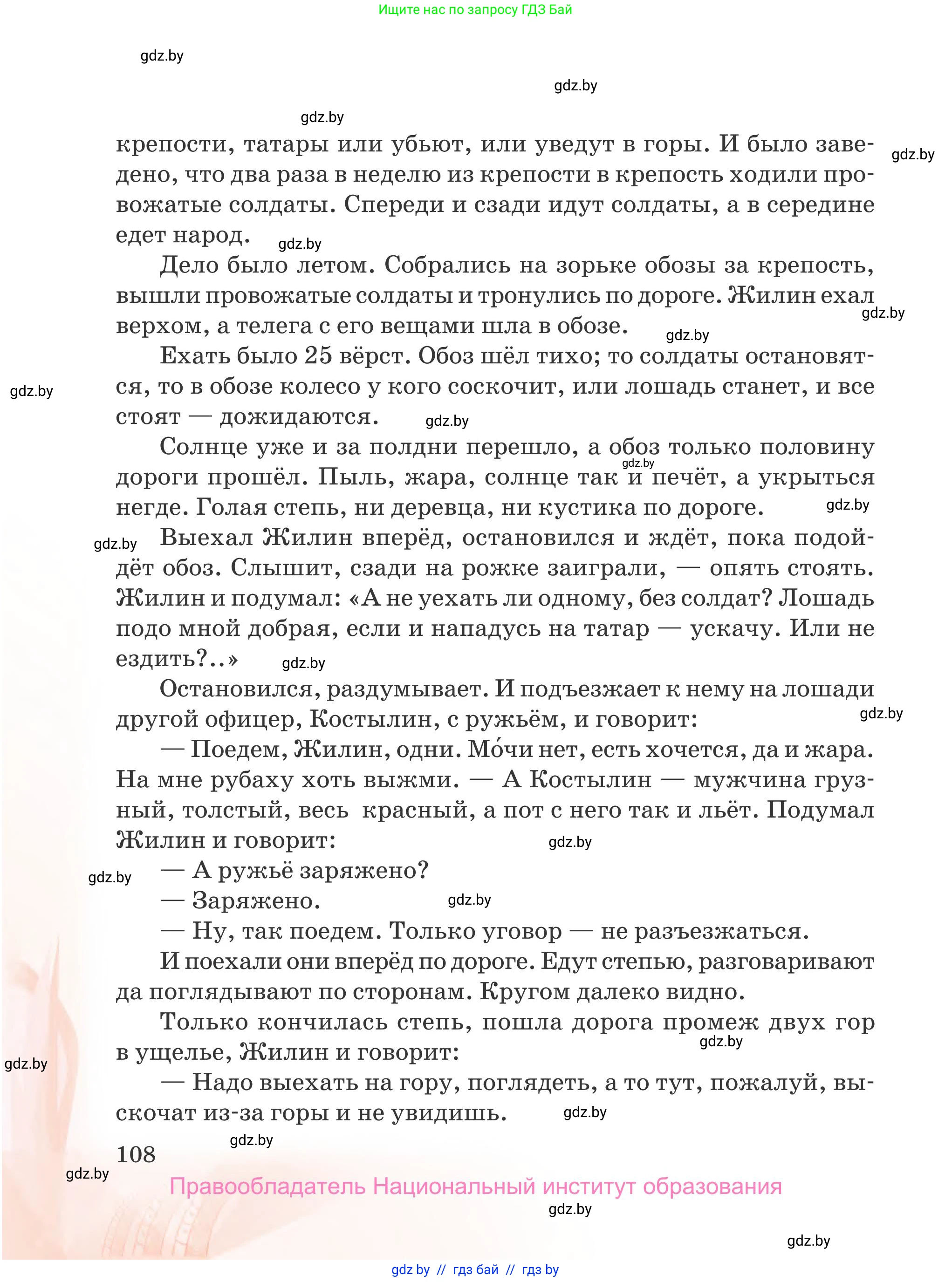 Русская литература, 5 класс Учебник, авторы: Мушинская Тамара Фёдоровна, Перевозная Евгения Васильевна, Каратай Светлана Николаевна, Гаранина Алла Ивановна, издательство Национальный институт образования, Минск, 2019, розового цвета, страница 108