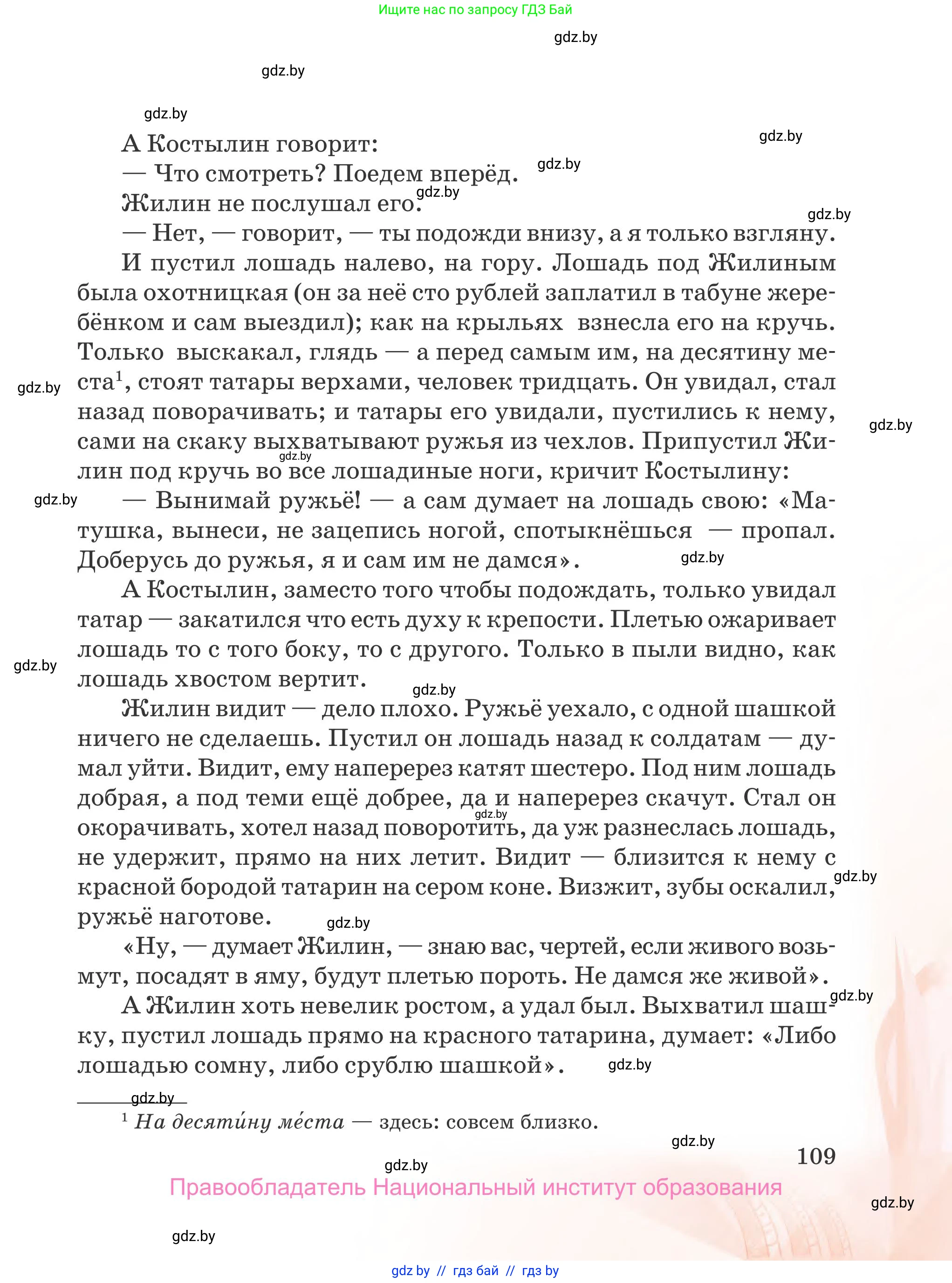 Русская литература, 5 класс Учебник, авторы: Мушинская Тамара Фёдоровна, Перевозная Евгения Васильевна, Каратай Светлана Николаевна, Гаранина Алла Ивановна, издательство Национальный институт образования, Минск, 2019, розового цвета, страница 109