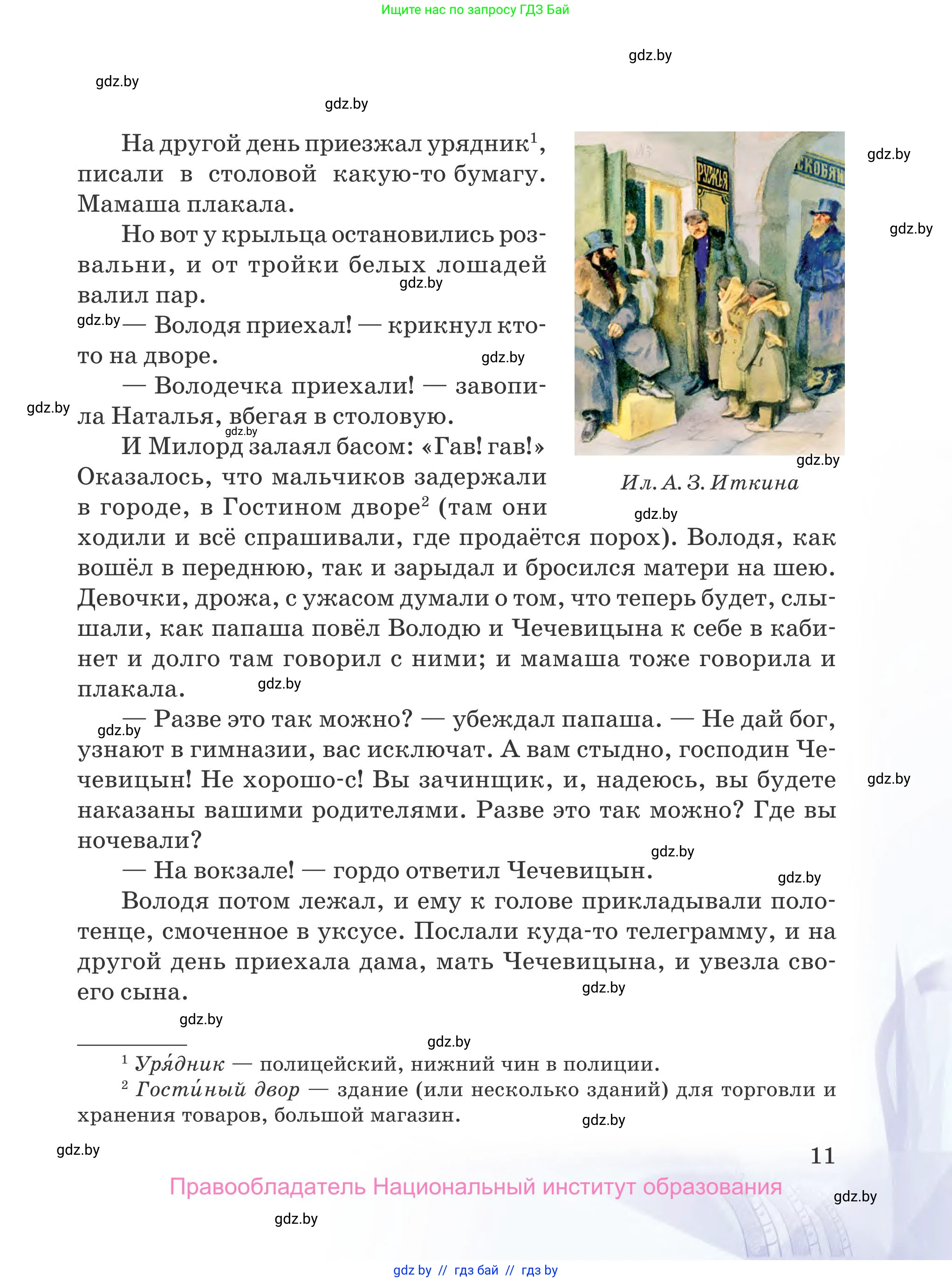 Русская литература, 5 класс Учебник, авторы: Мушинская Тамара Фёдоровна, Перевозная Евгения Васильевна, Каратай Светлана Николаевна, Гаранина Алла Ивановна, издательство Национальный институт образования, Минск, 2019, розового цвета, страница 11