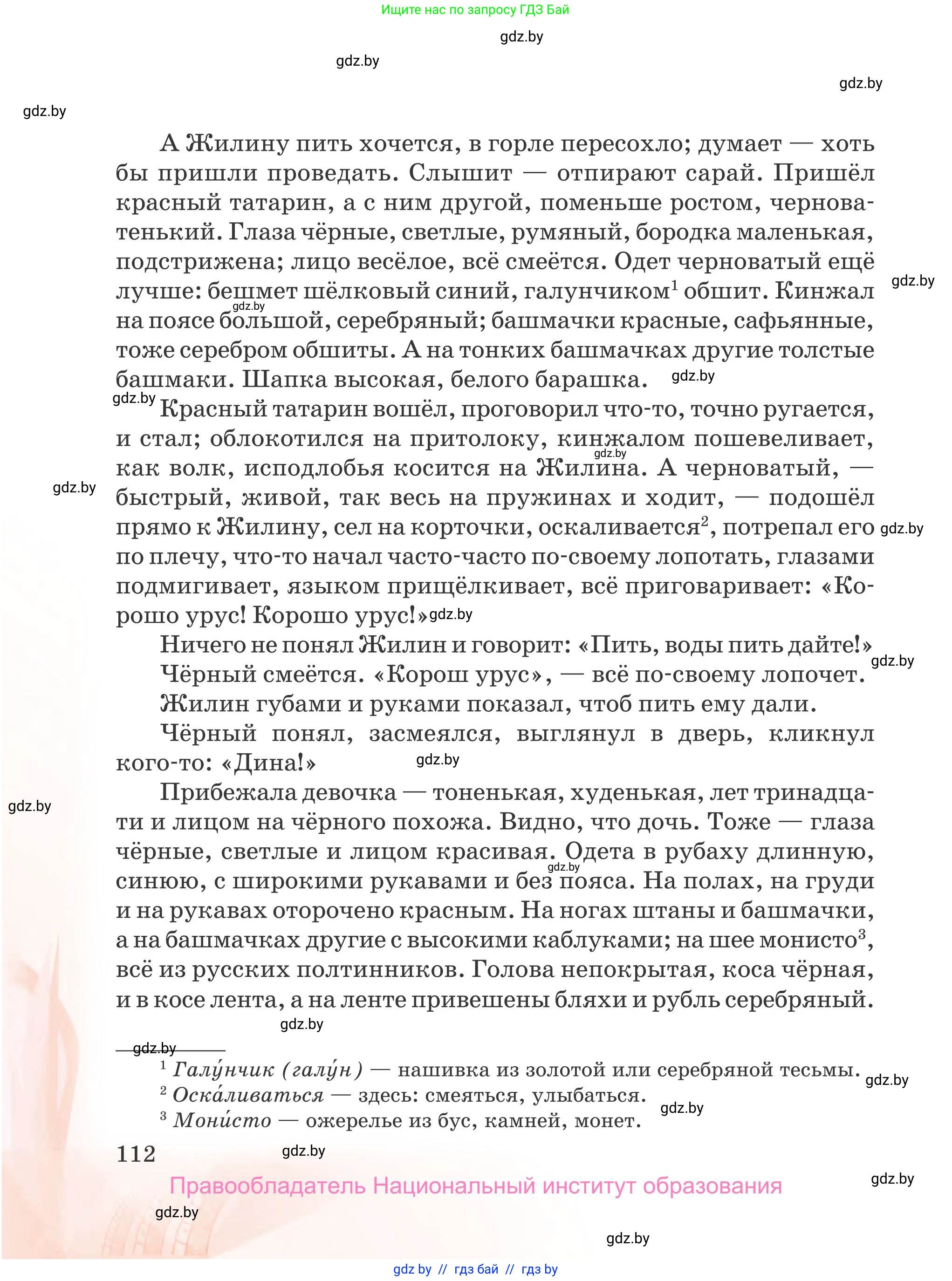 Русская литература, 5 класс Учебник, авторы: Мушинская Тамара Фёдоровна, Перевозная Евгения Васильевна, Каратай Светлана Николаевна, Гаранина Алла Ивановна, издательство Национальный институт образования, Минск, 2019, розового цвета, страница 112